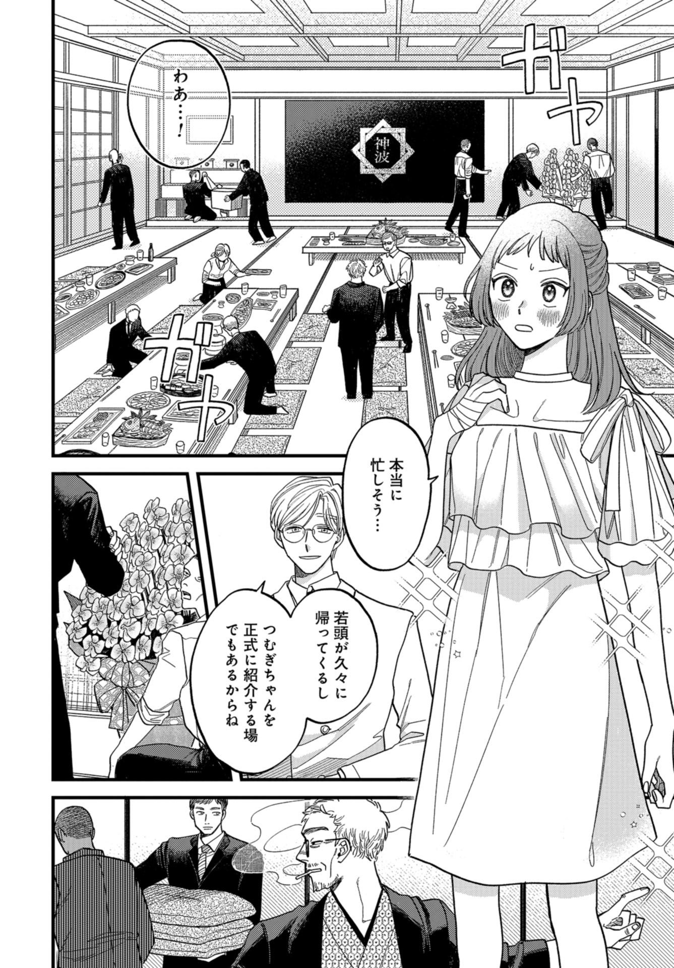 Narafumono Renbo Chapter 3 page 4 - nihonkuni.com