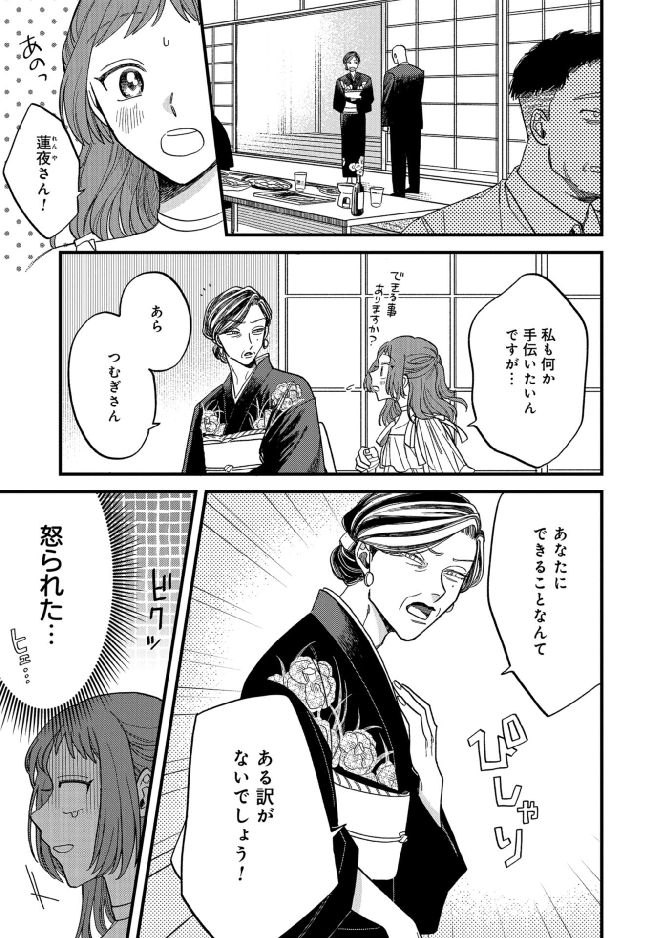 Narafumono Renbo Chapter 3 page 5 - nihonkuni.com