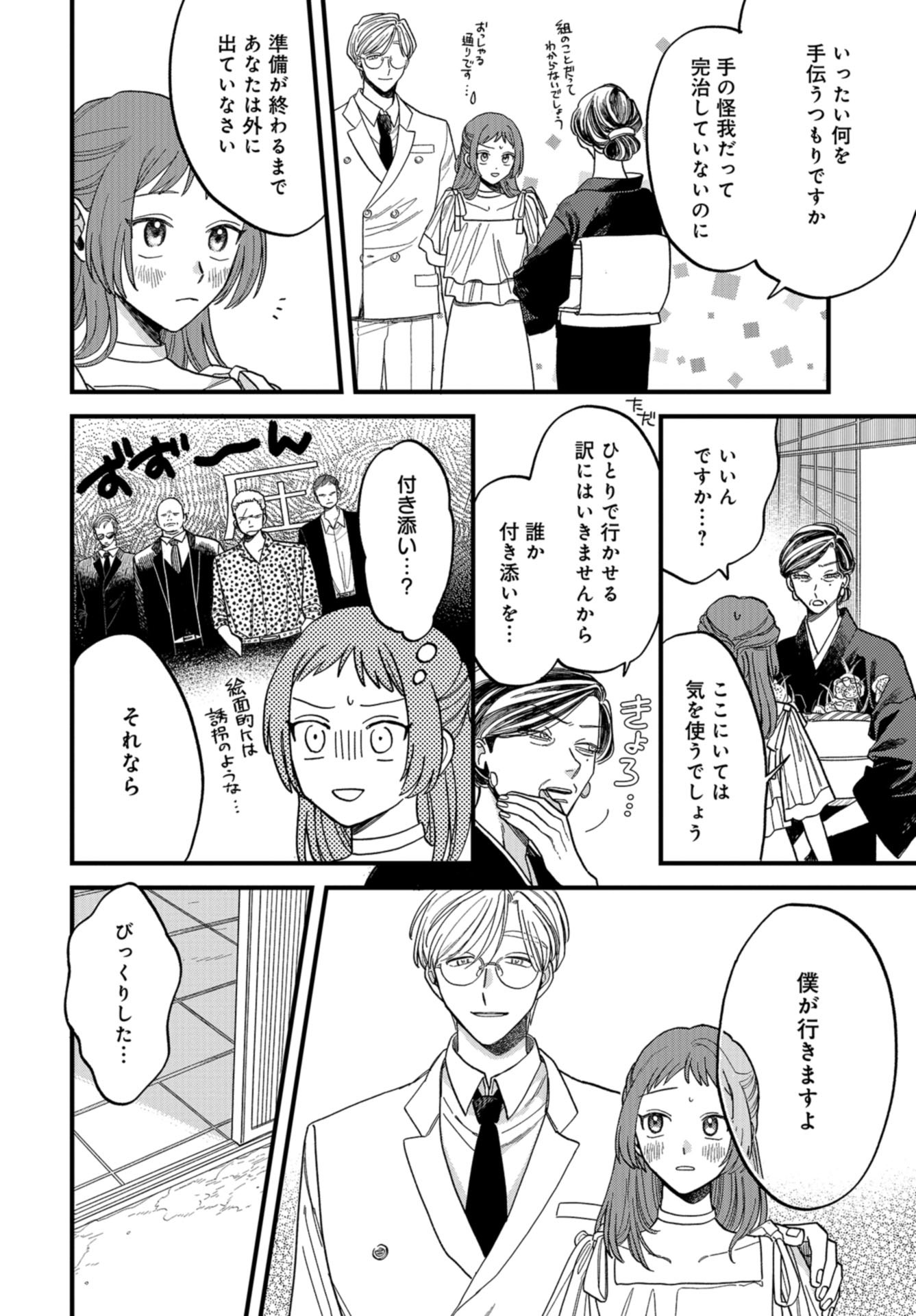 Narafumono Renbo Chapter 3 page 6 - nihonkuni.com