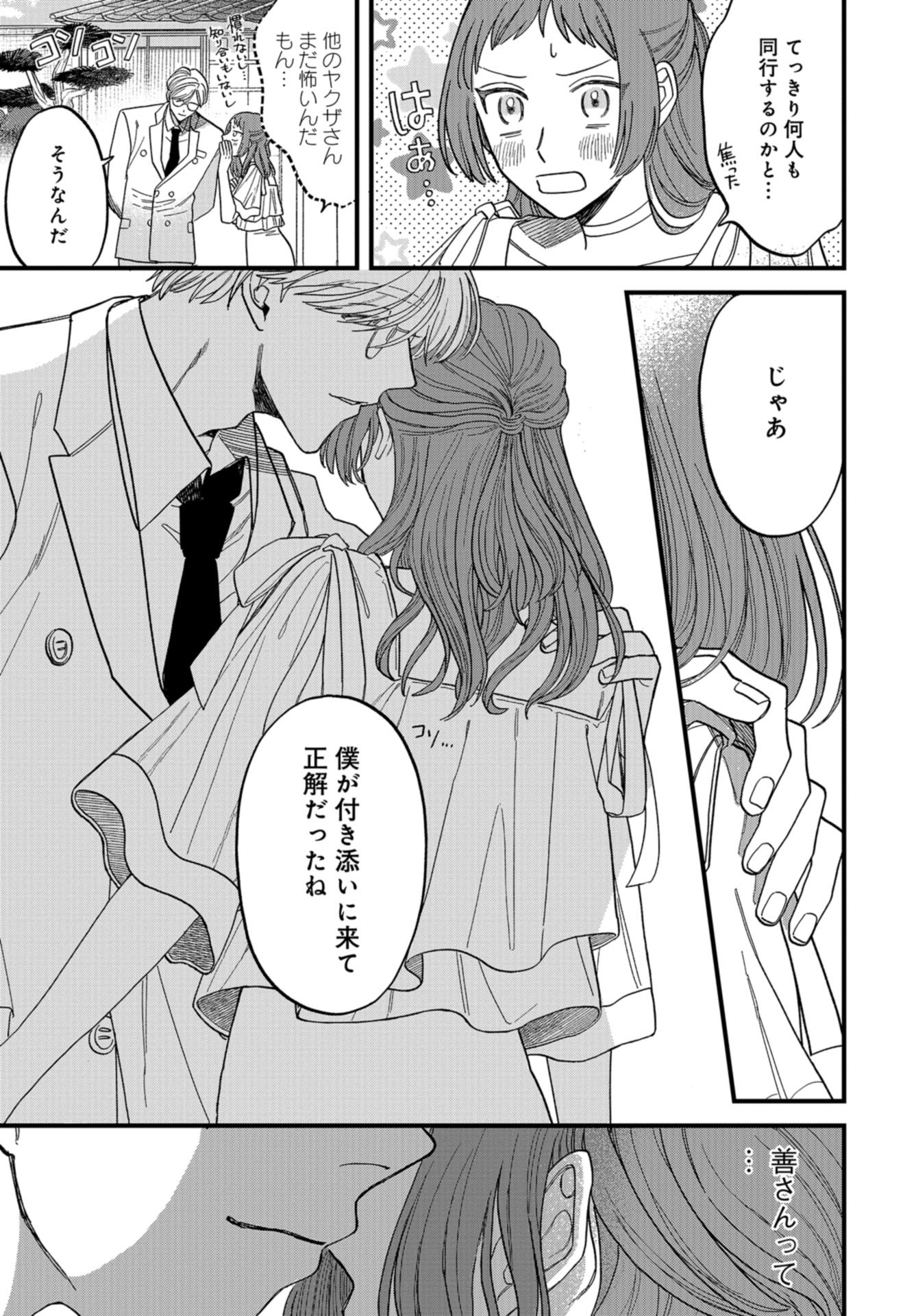 Narafumono Renbo Chapter 3 page 7 - nihonkuni.com