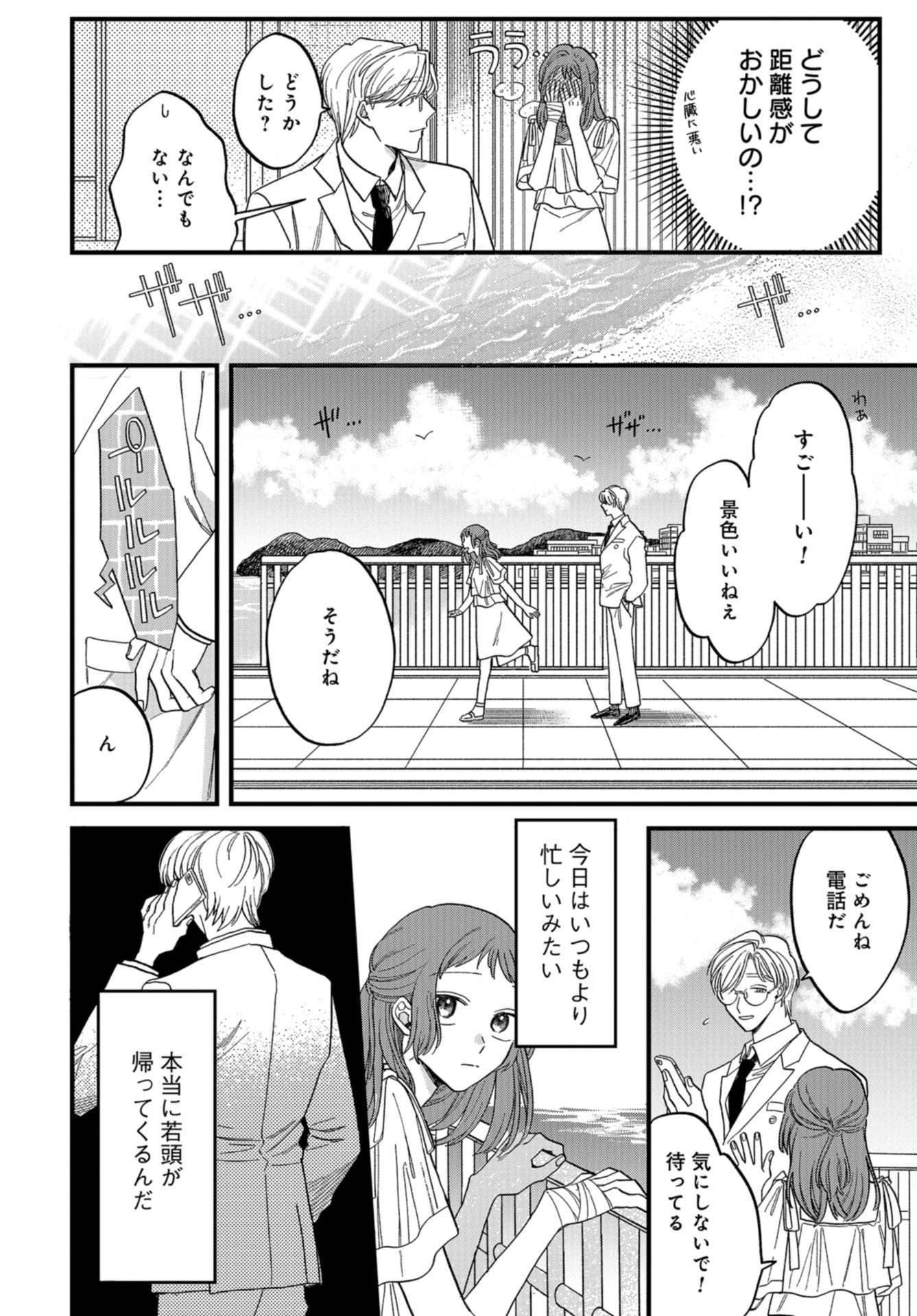 Narafumono Renbo Chapter 3 page 8 - nihonkuni.com