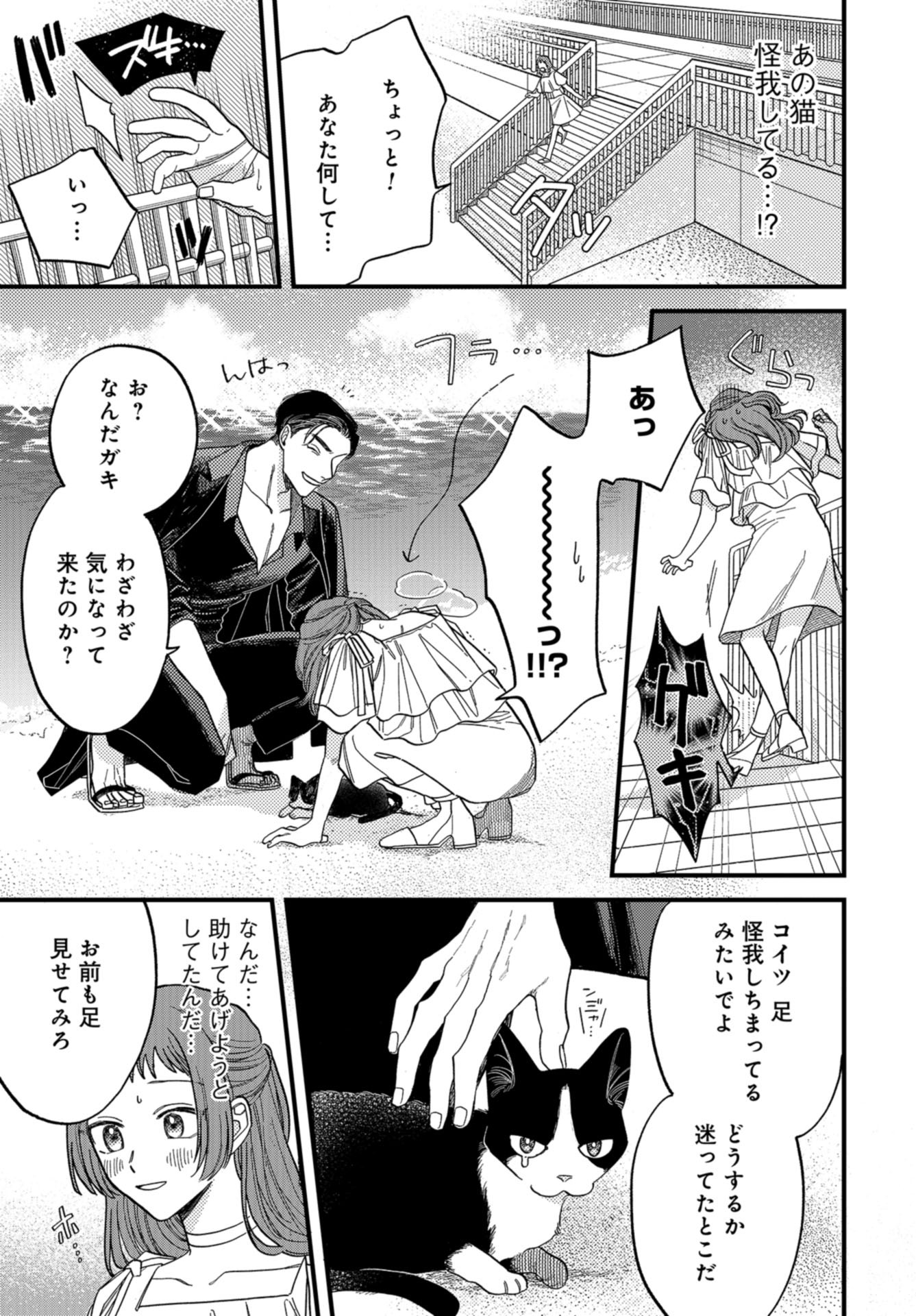 Narafumono Renbo Chapter 3 page 11 - nihonkuni.com