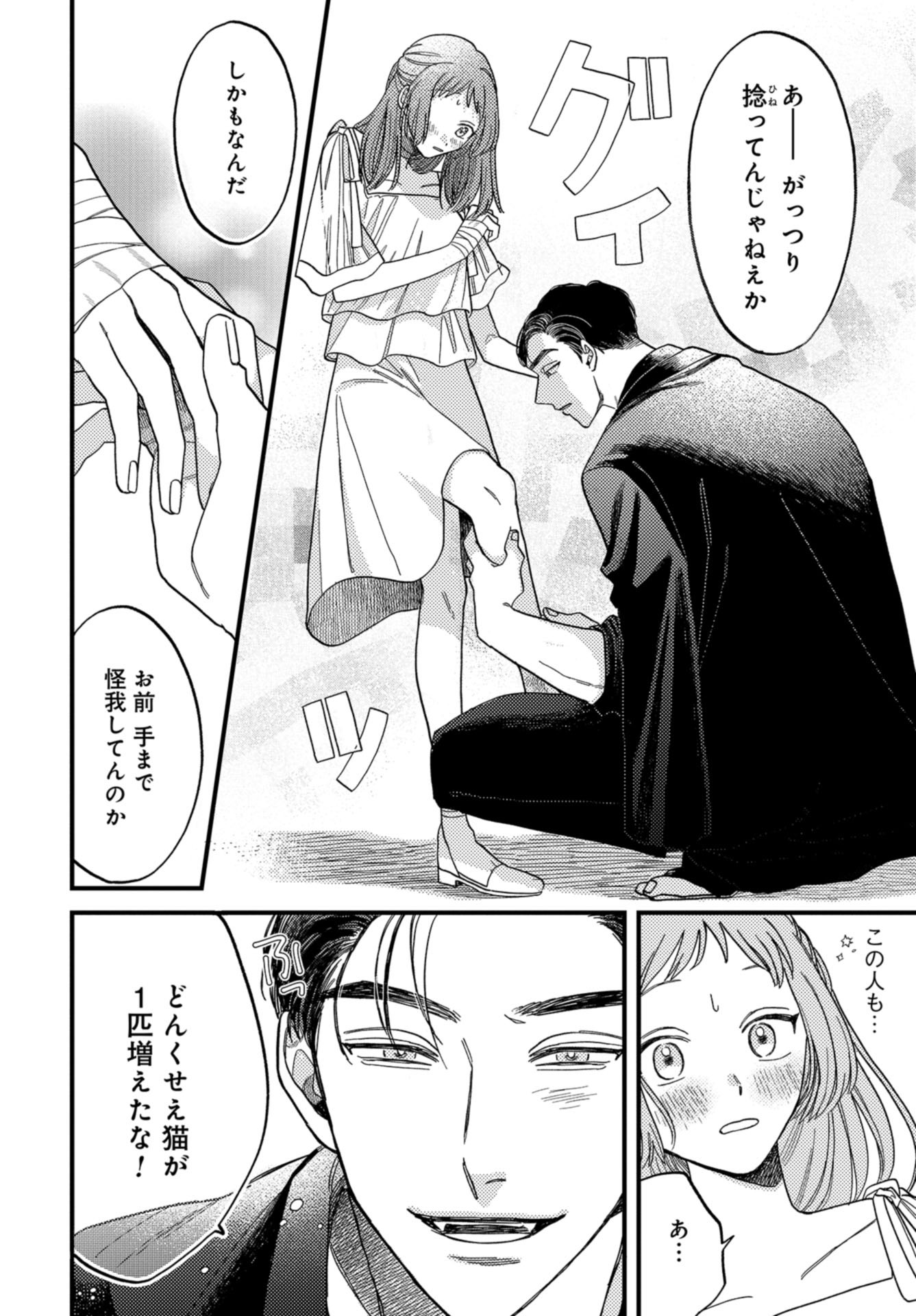 Narafumono Renbo Chapter 3 page 12 - nihonkuni.com
