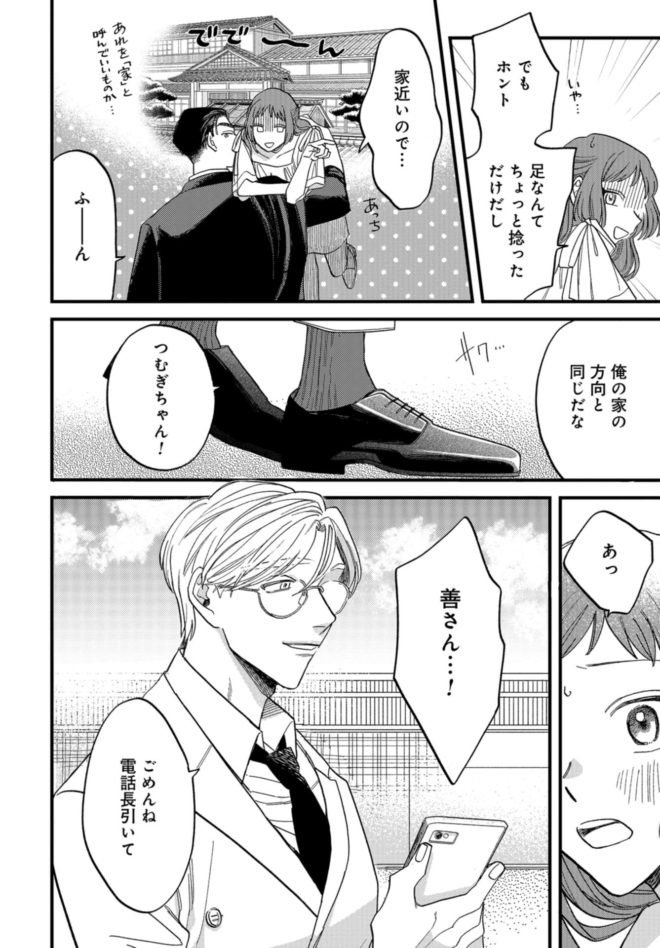 Narafumono Renbo Chapter 3 page 14 - nihonkuni.com