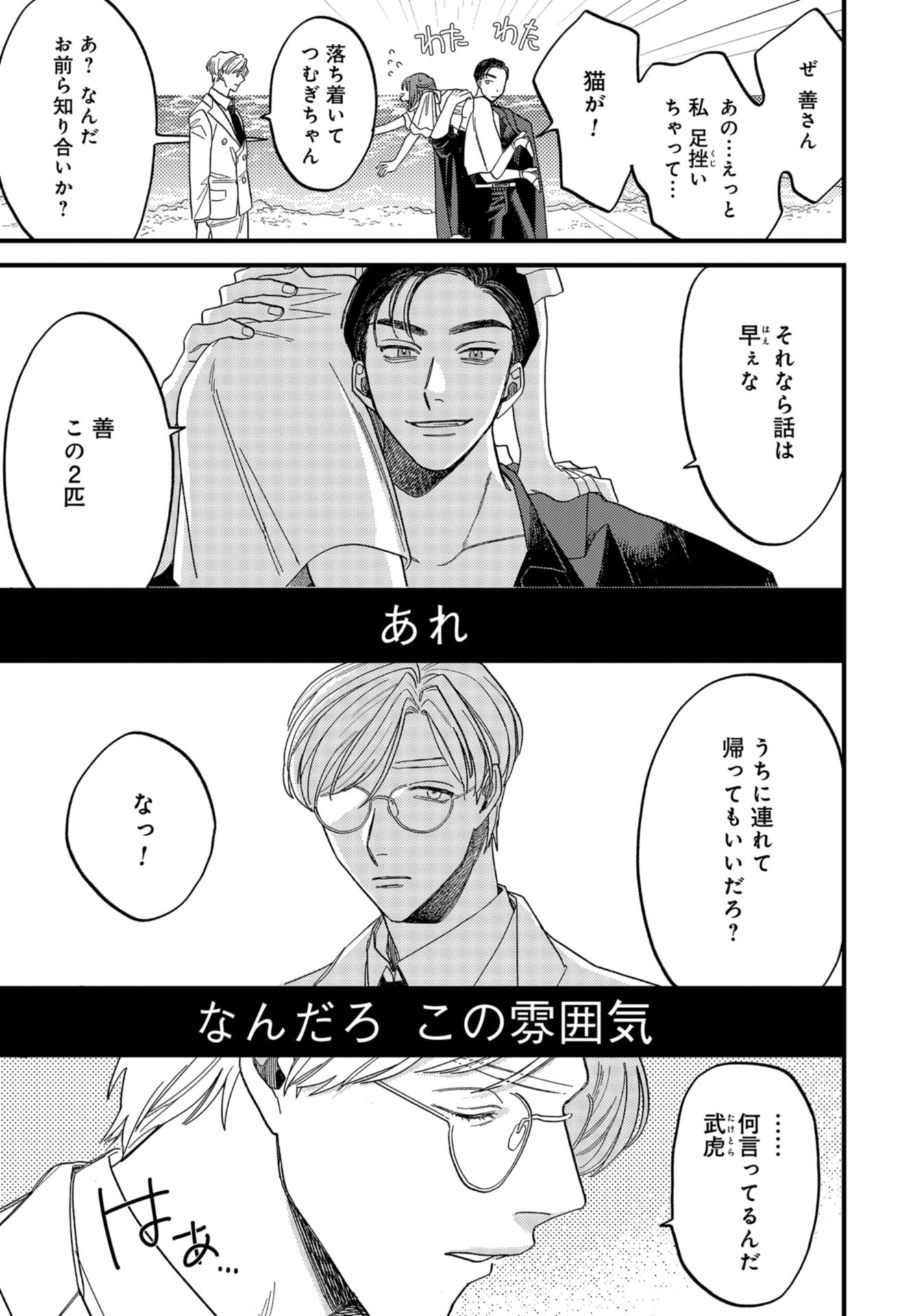 Narafumono Renbo Chapter 3 page 15 - nihonkuni.com