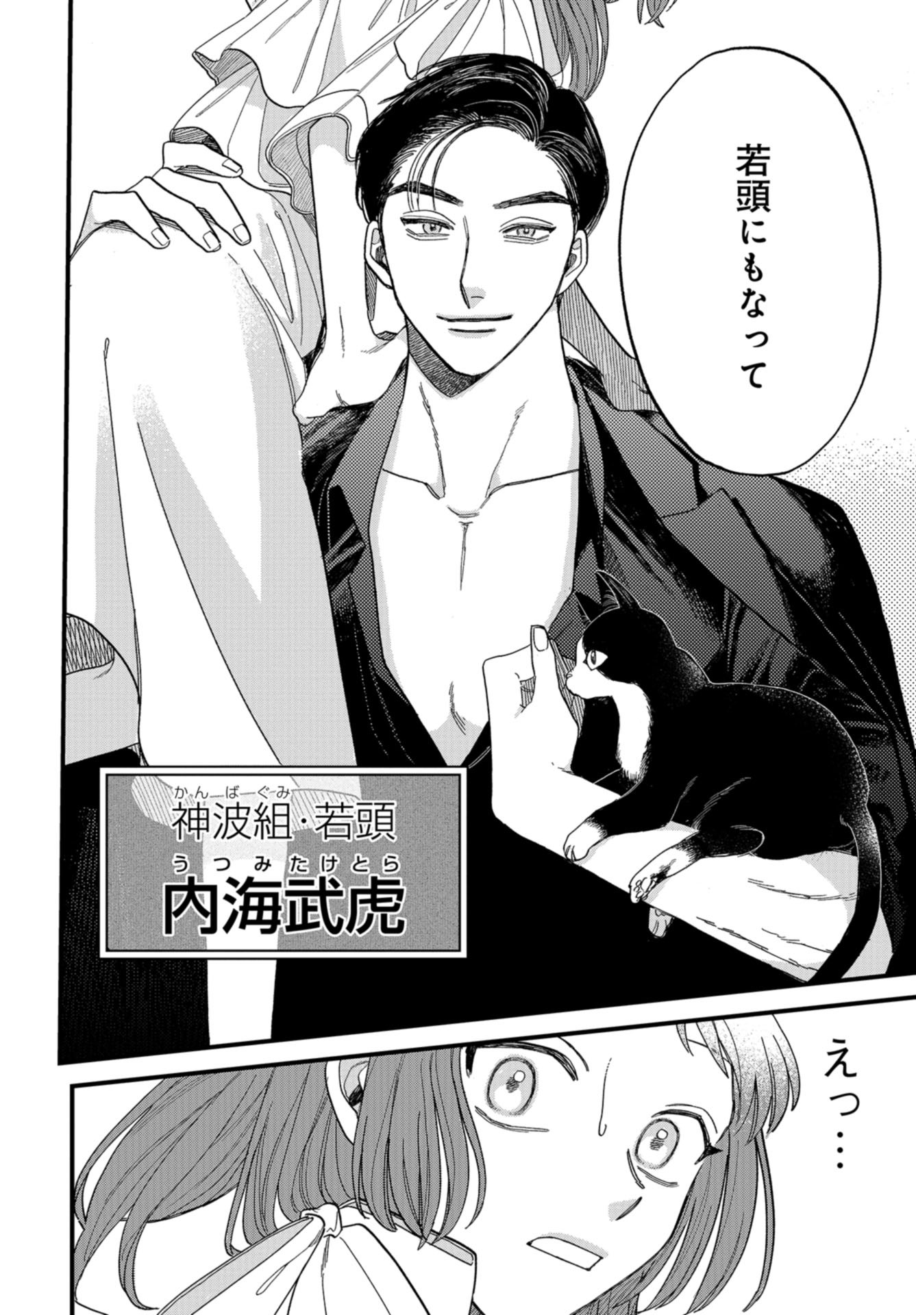 Narafumono Renbo Chapter 3 page 16 - nihonkuni.com