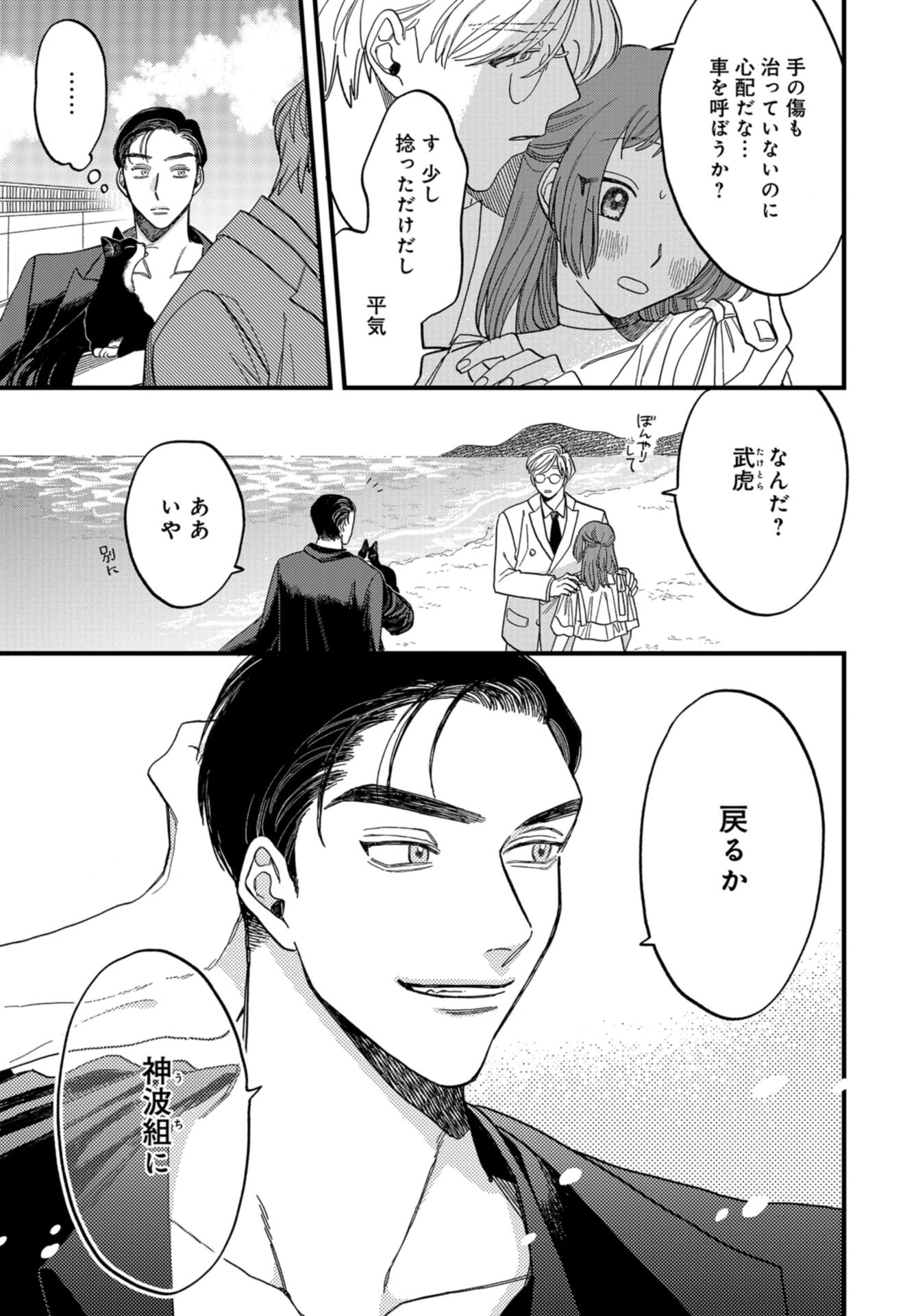 Narafumono Renbo Chapter 3 page 19 - nihonkuni.com