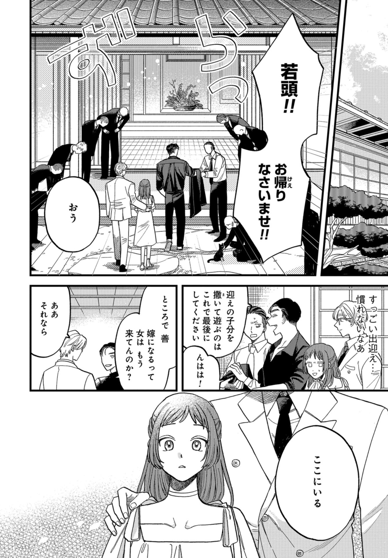 Narafumono Renbo Chapter 3 page 20 - nihonkuni.com