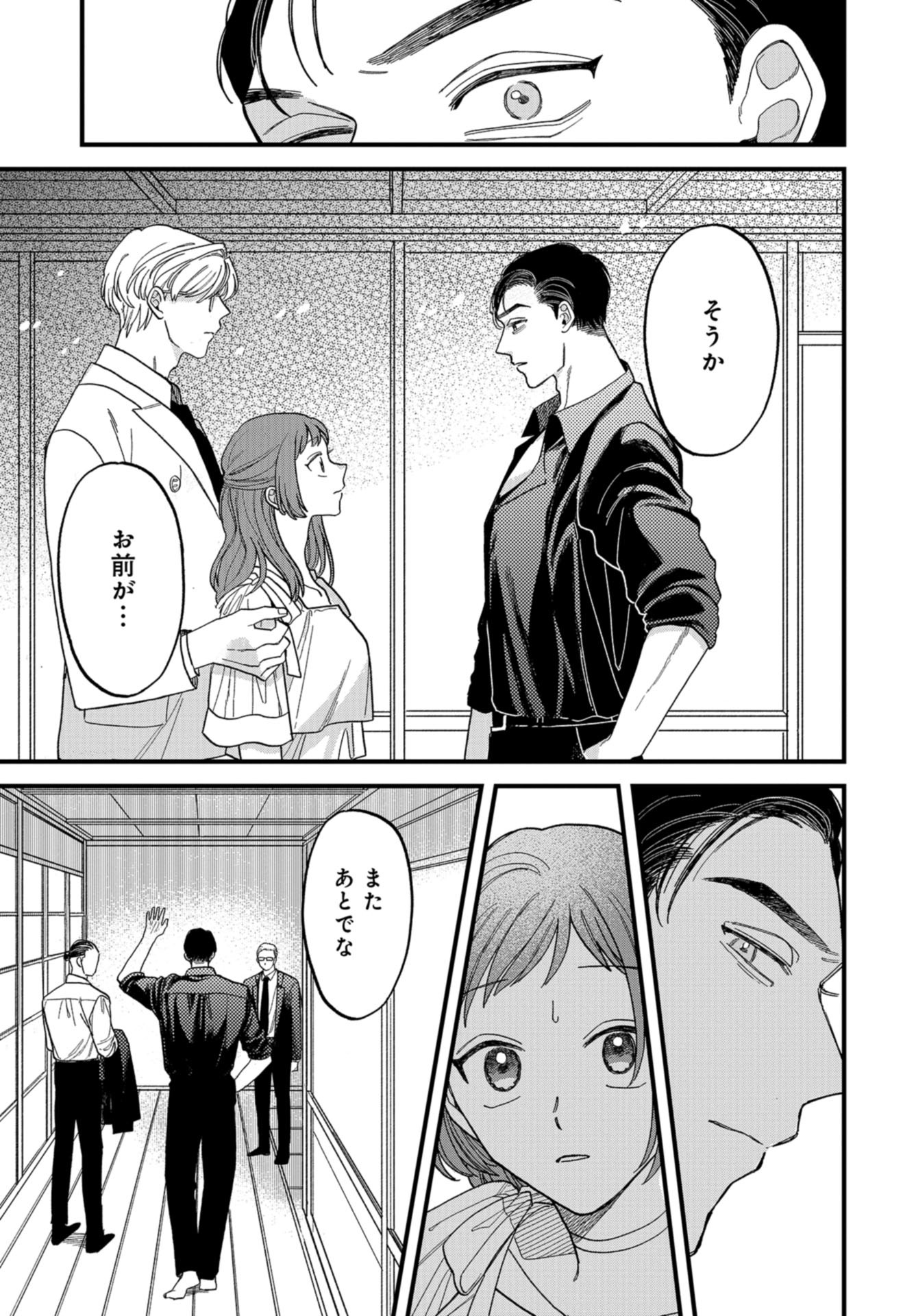 Narafumono Renbo Chapter 3 page 21 - nihonkuni.com
