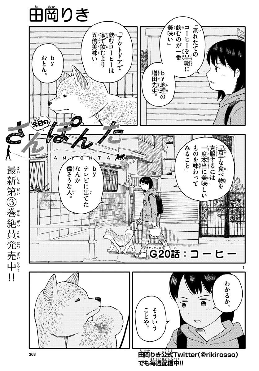 Read KYOU NO SANPONTA Chapter 20 [High Quality / Full] - Page 1 - nicomanga.com