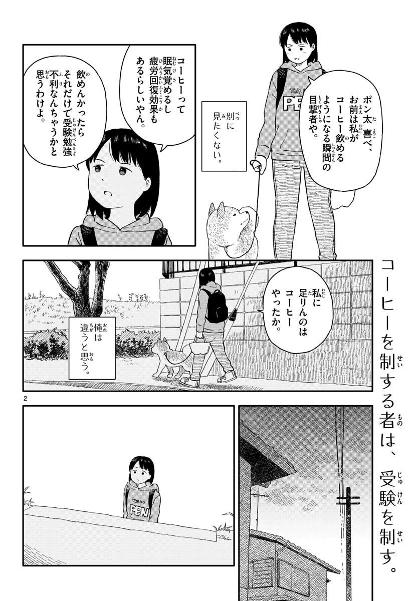 Read KYOU NO SANPONTA Chapter 20 [High Quality / Full] - Page 2 - nicomanga.com