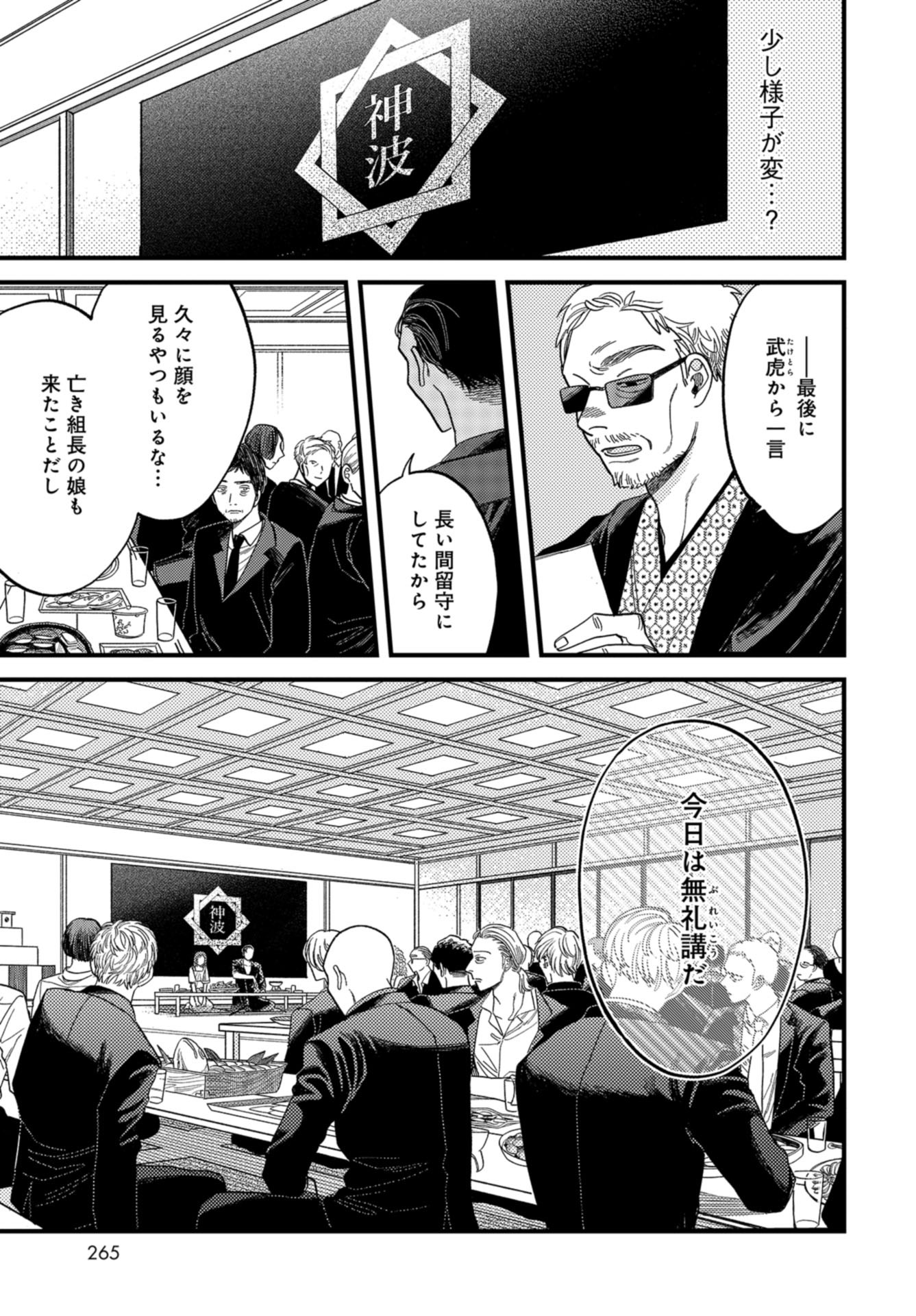 Narafumono Renbo Chapter 3 page 23 - nihonkuni.com