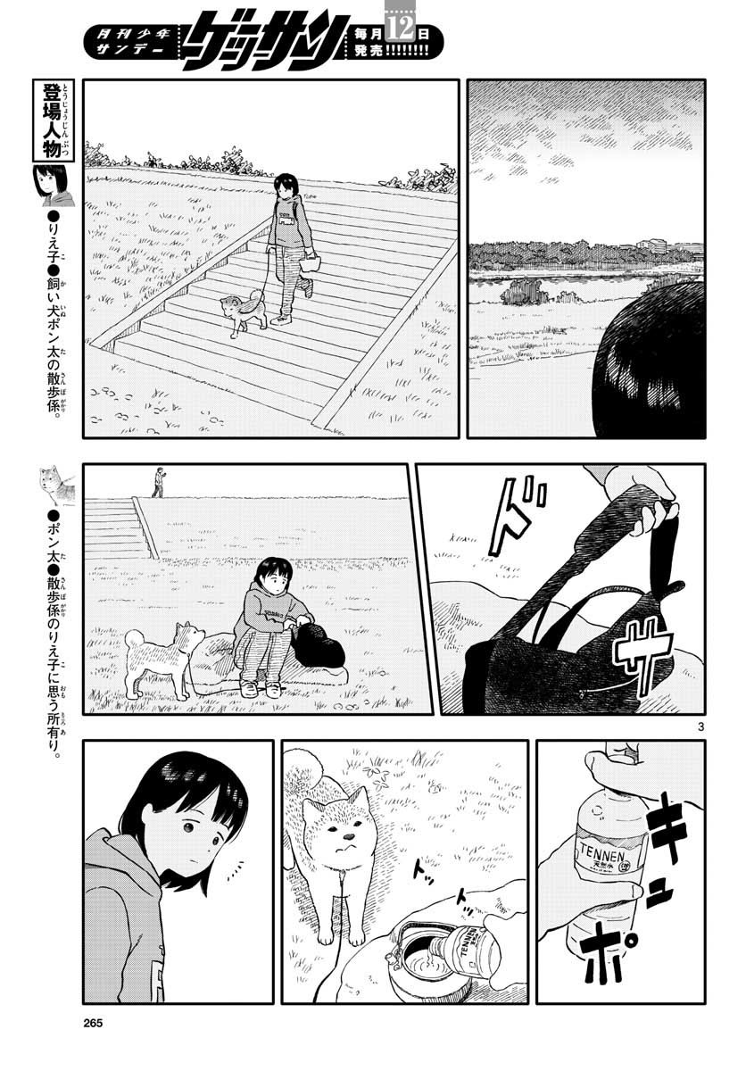Read KYOU NO SANPONTA Chapter 20 [High Quality / Full] - Page 3 - nicomanga.com