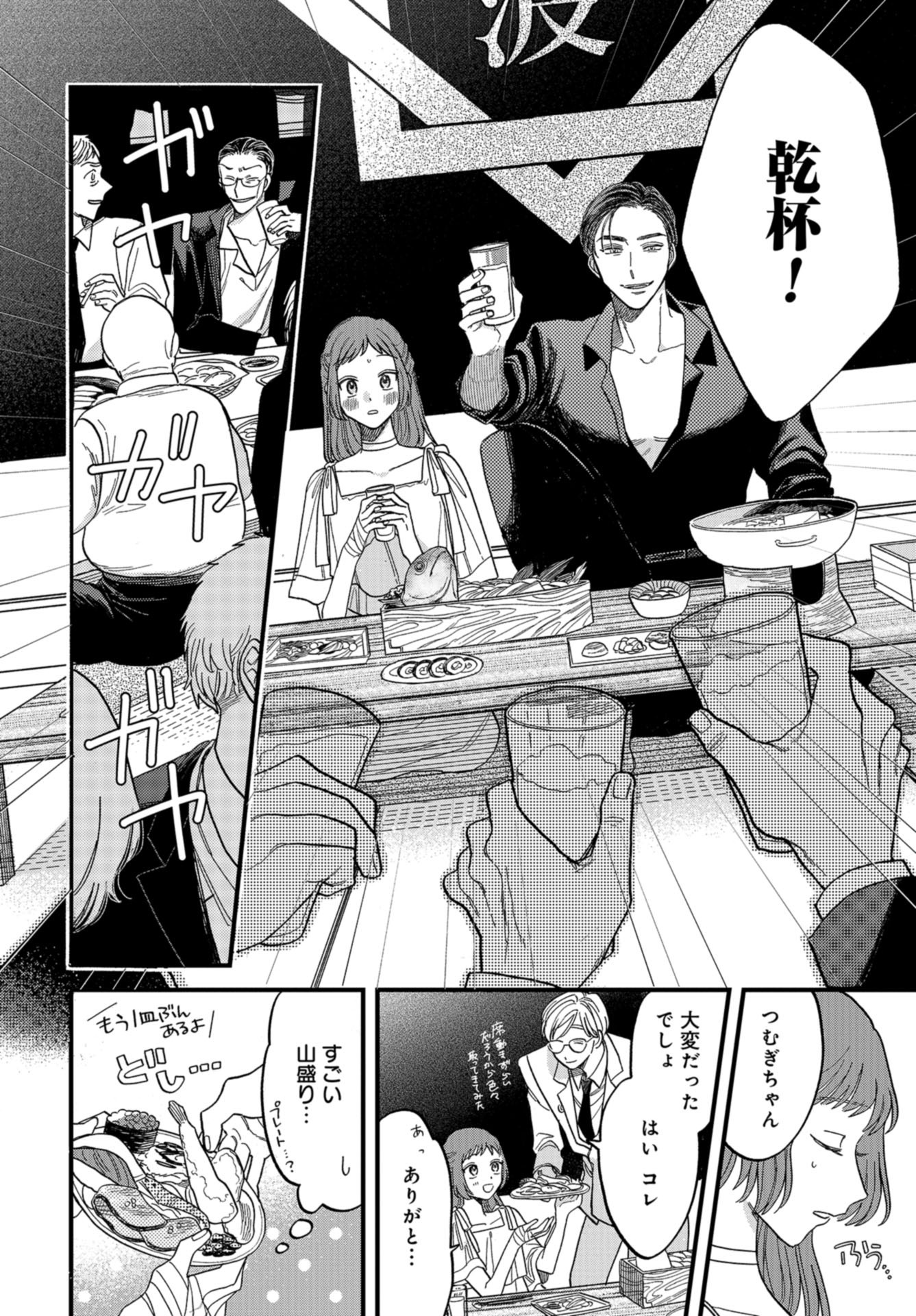 Narafumono Renbo Chapter 3 page 24 - nihonkuni.com