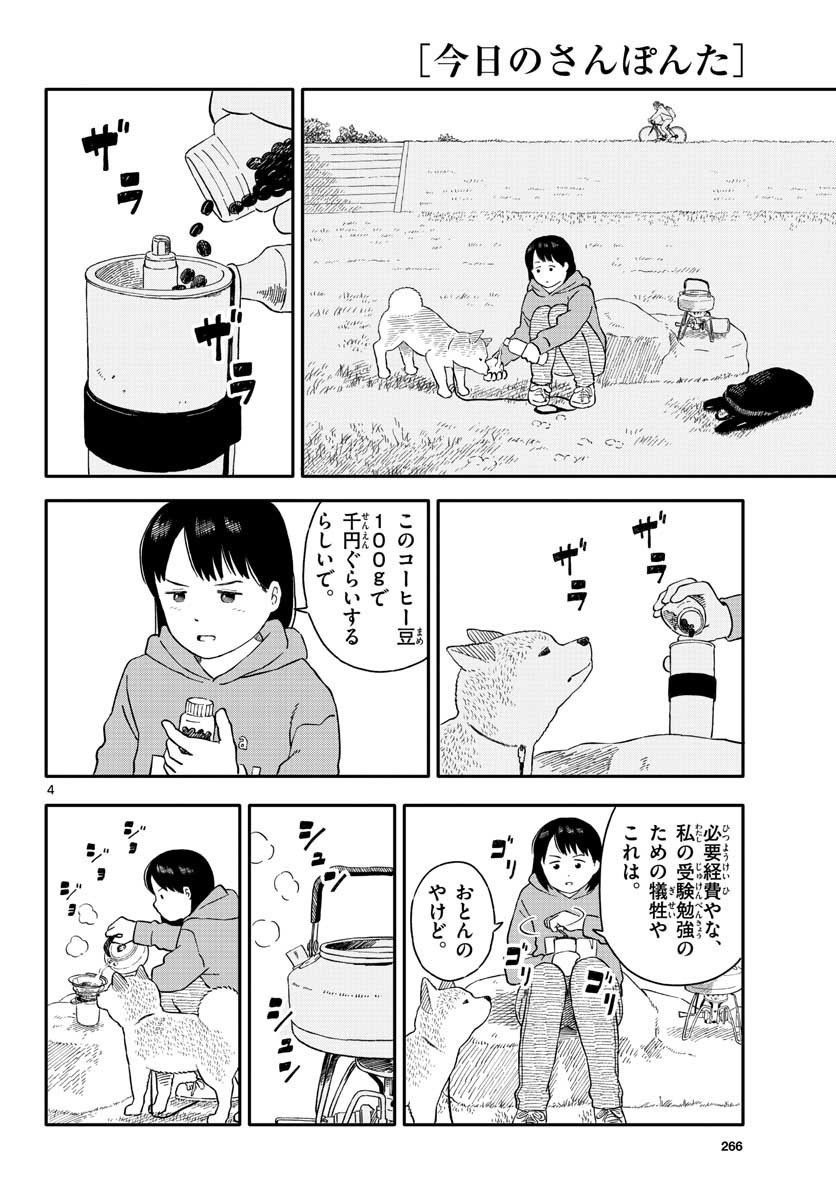 Read KYOU NO SANPONTA Chapter 20 [High Quality / Full] - Page 4 - nicomanga.com