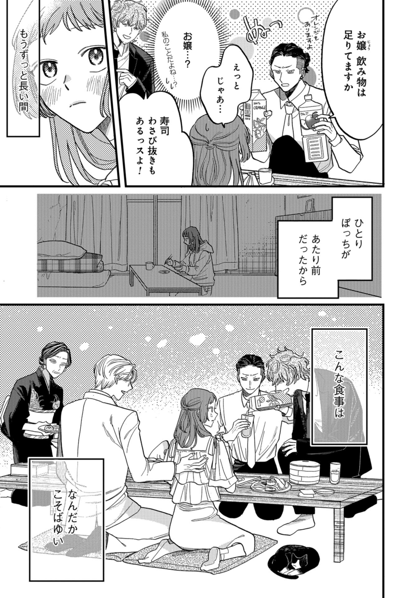 Narafumono Renbo Chapter 3 page 25 - nihonkuni.com