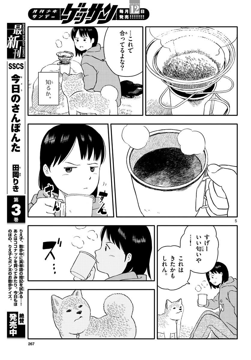 Read KYOU NO SANPONTA Chapter 20 [High Quality / Full] - Page 5 - nicomanga.com