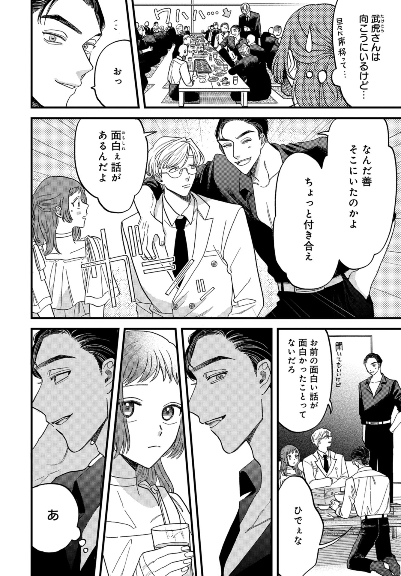 Narafumono Renbo Chapter 3 page 26 - nihonkuni.com