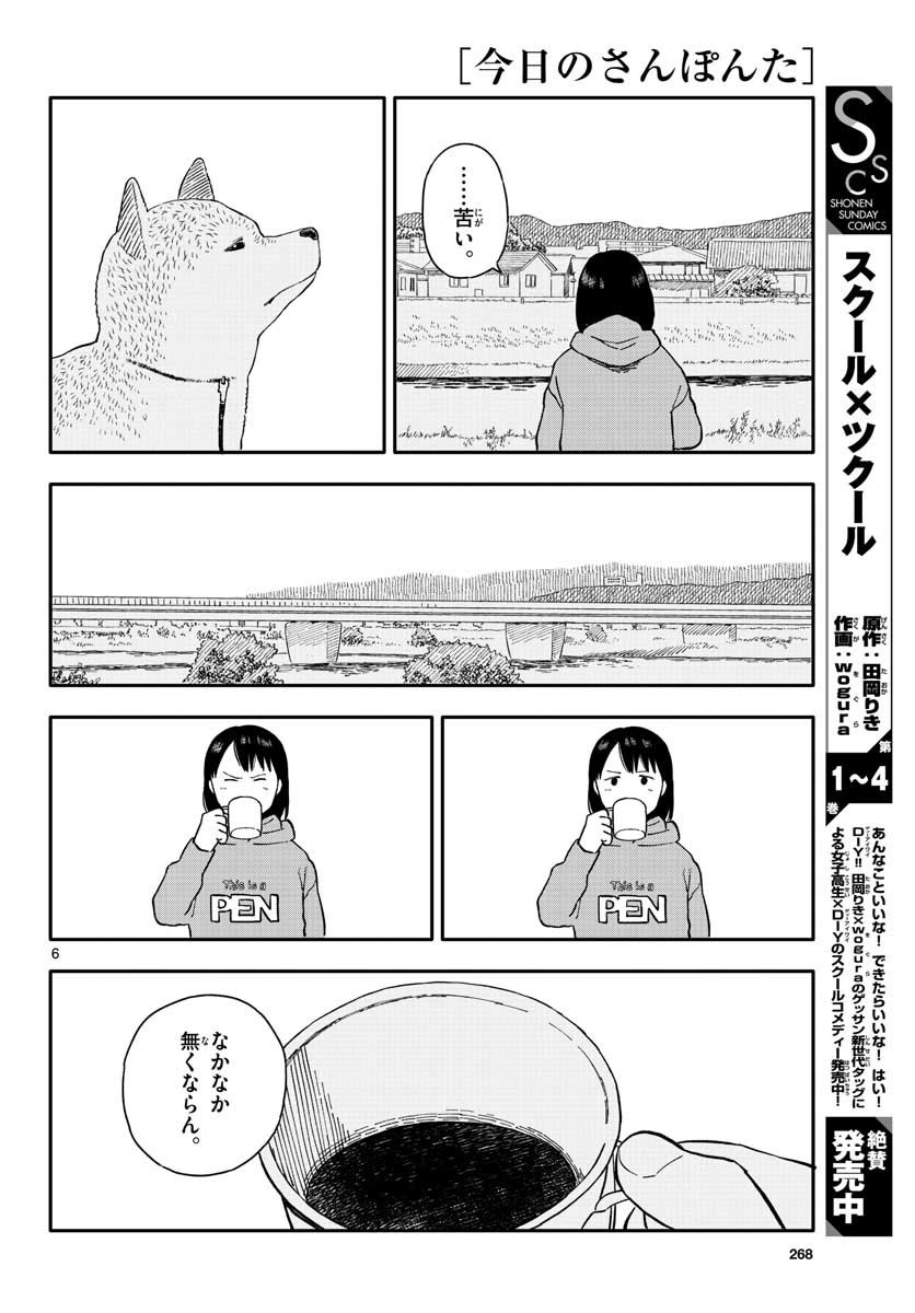 Read KYOU NO SANPONTA Chapter 20 [High Quality / Full] - Page 6 - nicomanga.com