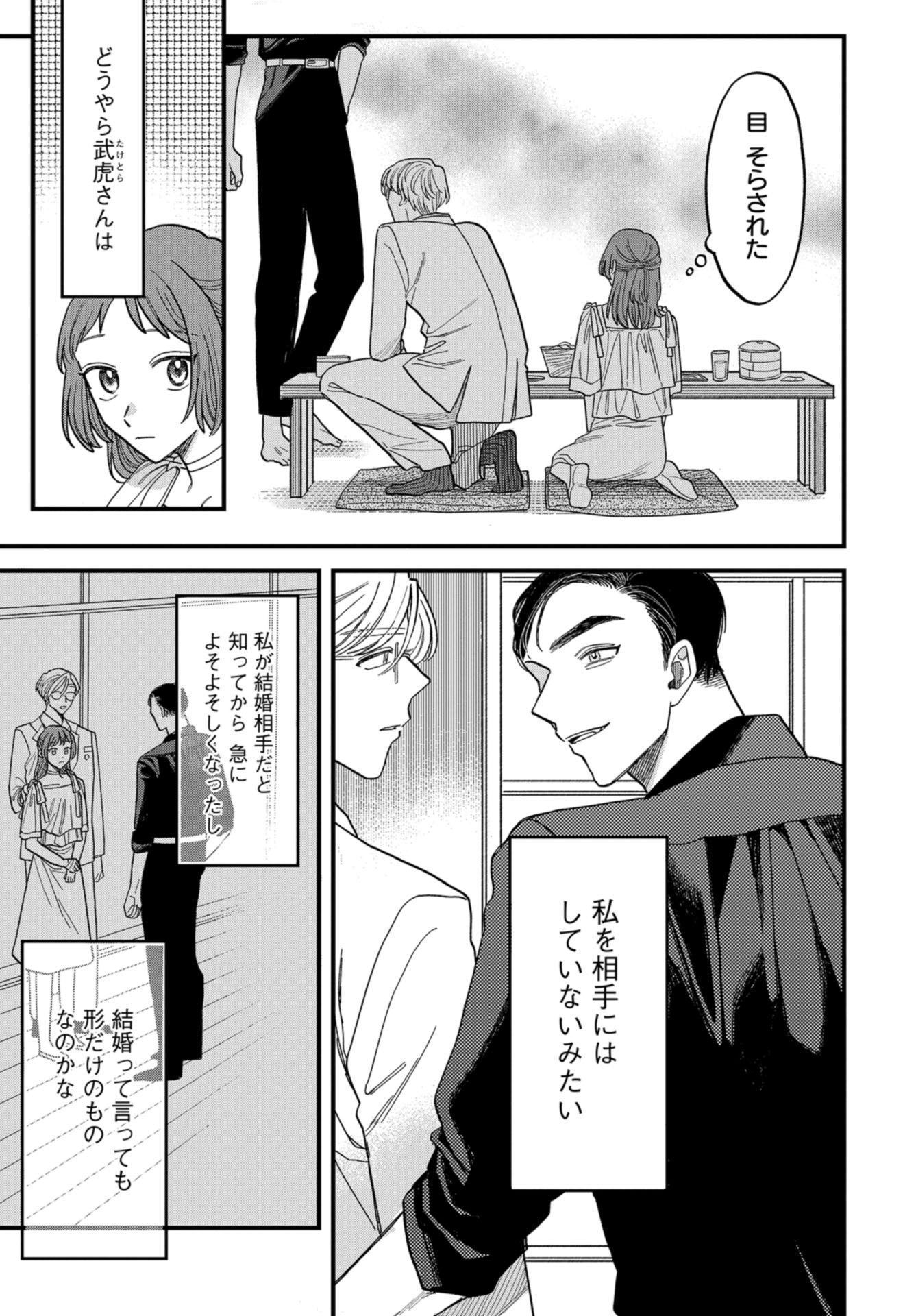 Narafumono Renbo Chapter 3 page 27 - nihonkuni.com