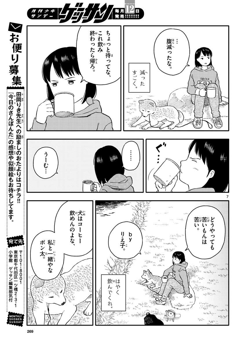 Read KYOU NO SANPONTA Chapter 20 [High Quality / Full] - Page 7 - nicomanga.com