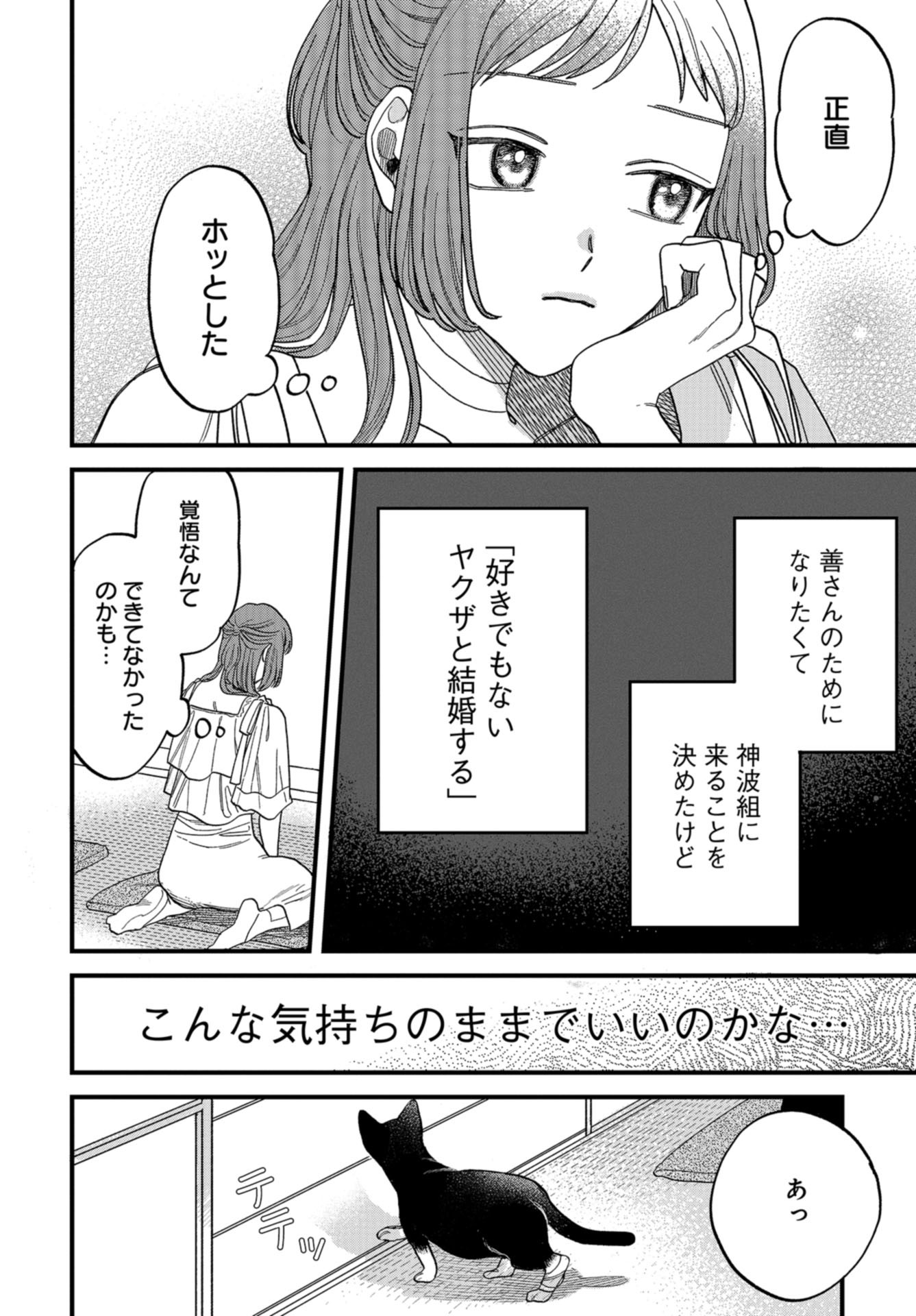 Narafumono Renbo Chapter 3 page 28 - nihonkuni.com