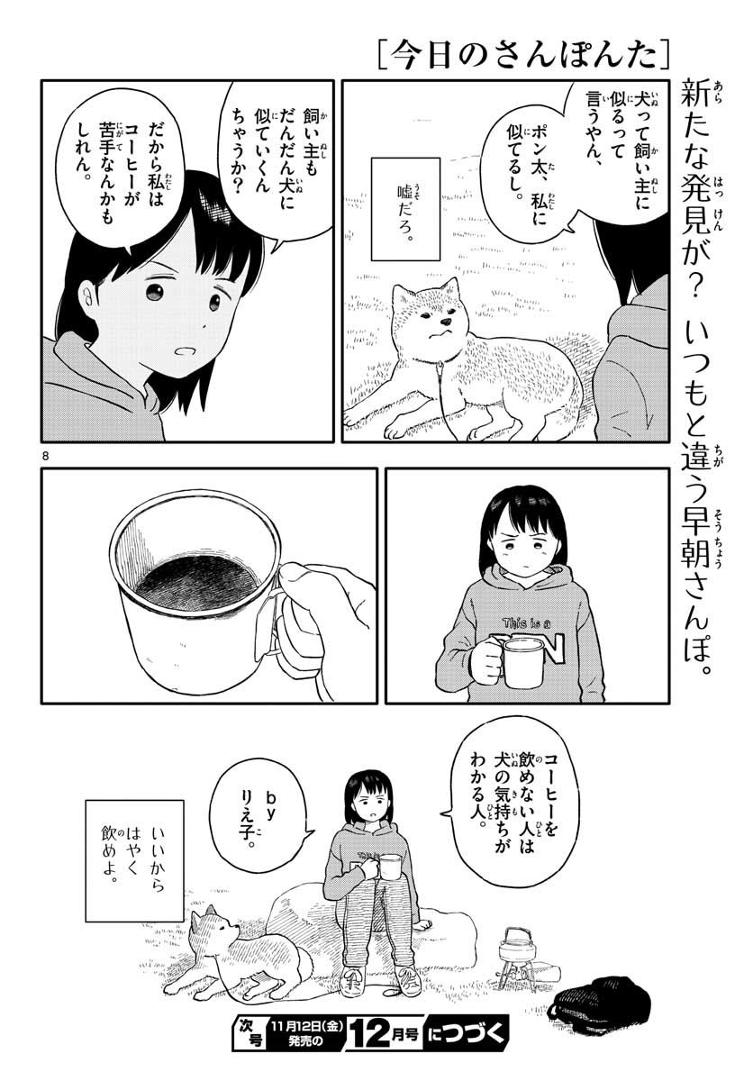 Read KYOU NO SANPONTA Chapter 20 [High Quality / Full] - Page 8 - nicomanga.com