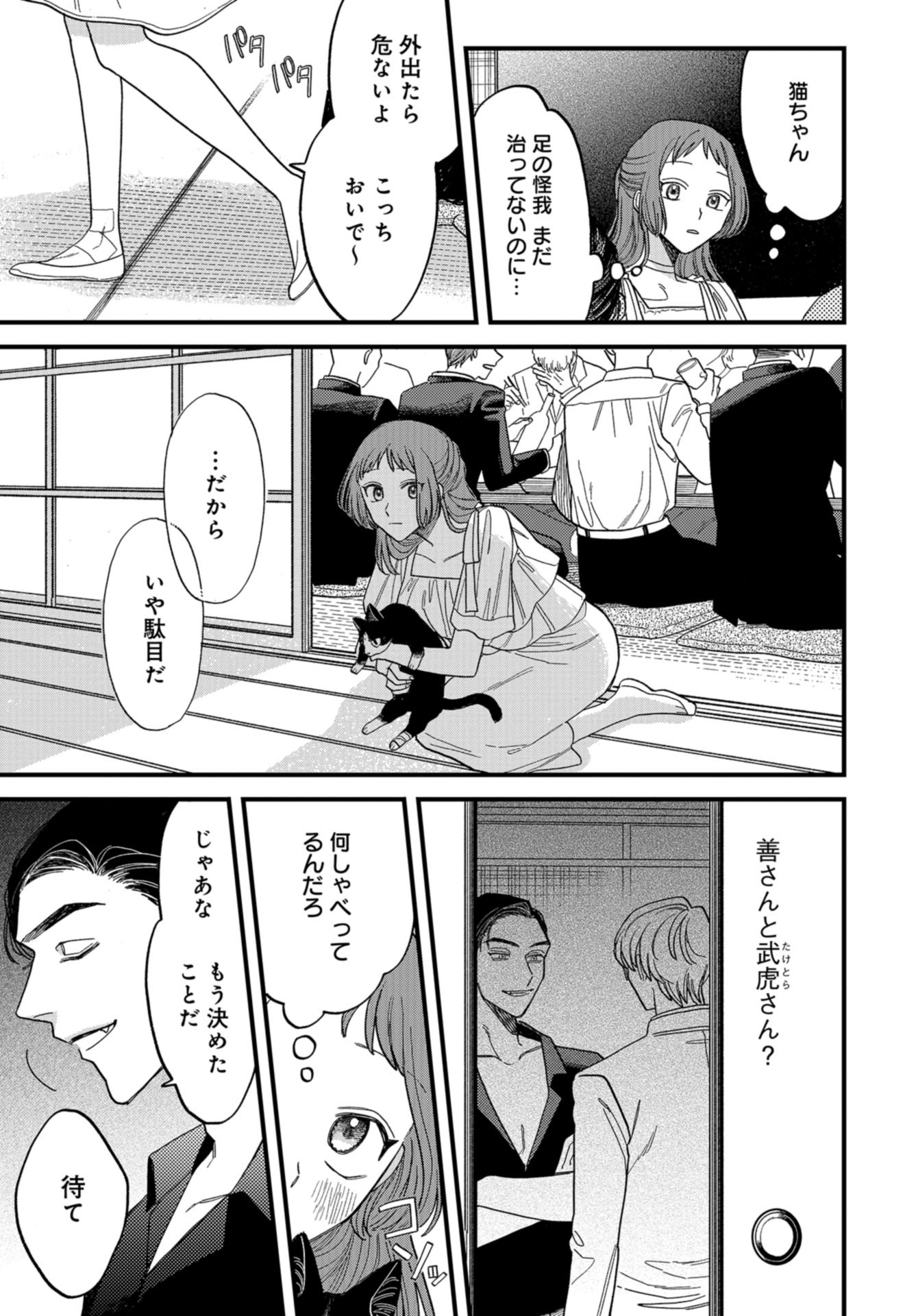 Narafumono Renbo Chapter 3 page 29 - nihonkuni.com