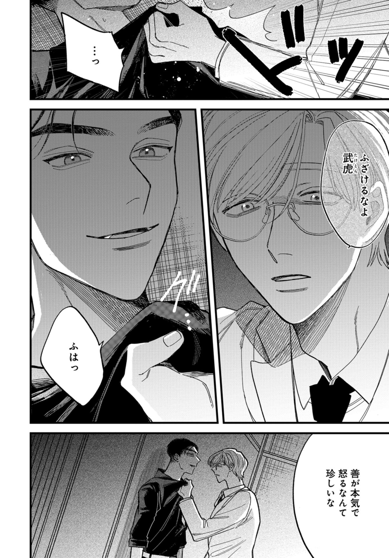 Narafumono Renbo Chapter 3 page 30 - nihonkuni.com