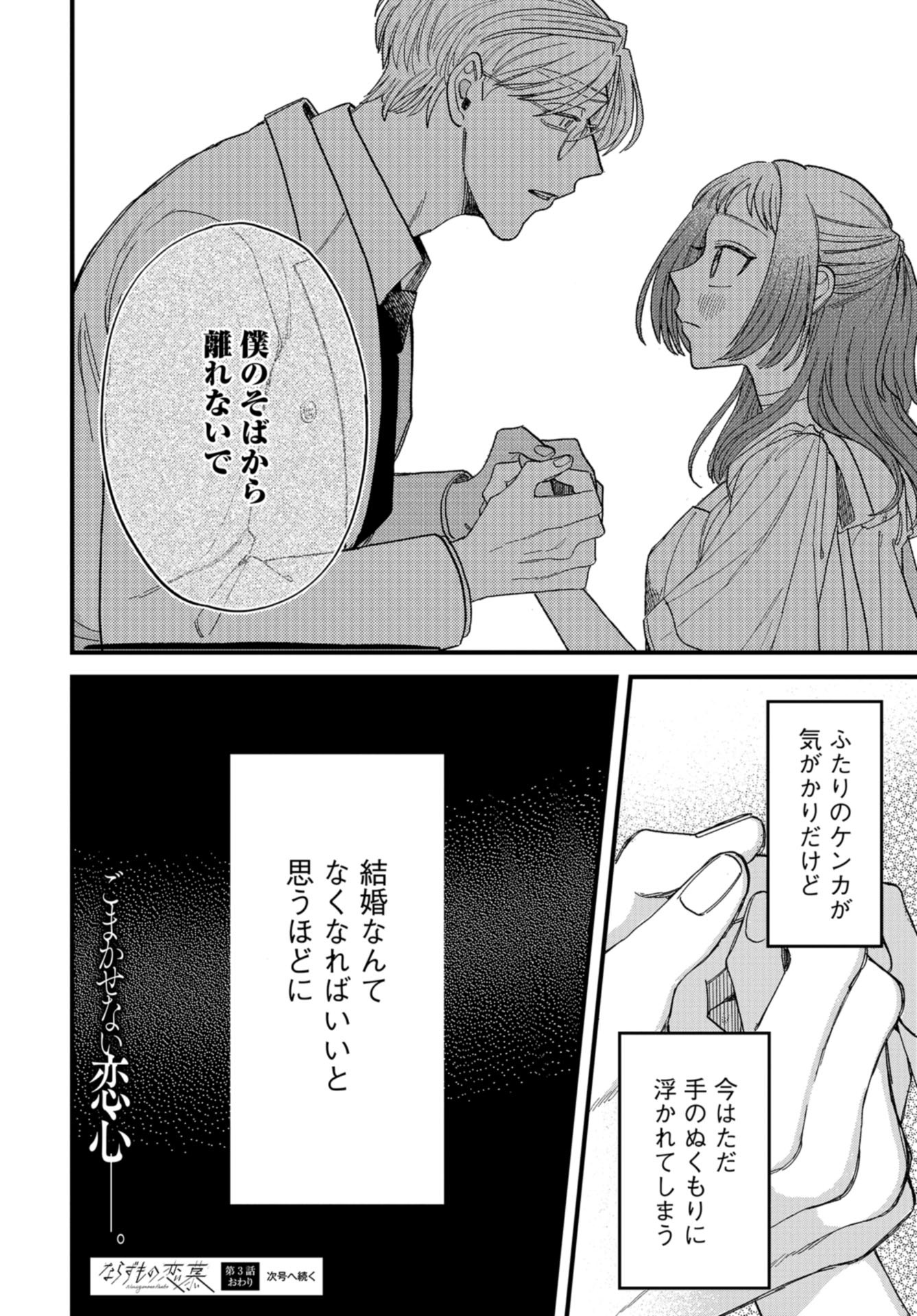 Narafumono Renbo Chapter 3 page 32 - nihonkuni.com