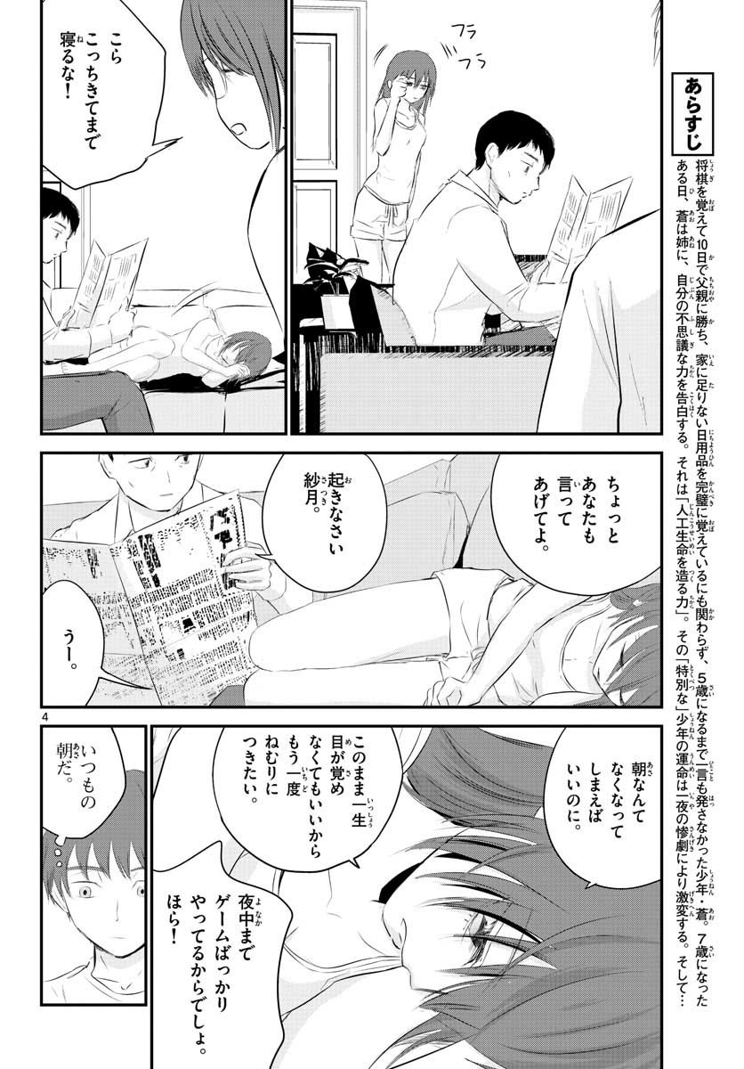 Life Maker Chapter 8 page 4 - nihonkuni.com