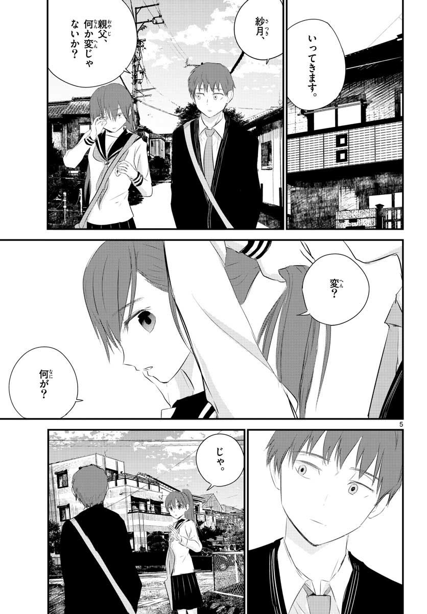 Life Maker Chapter 8 page 5 - nihonkuni.com