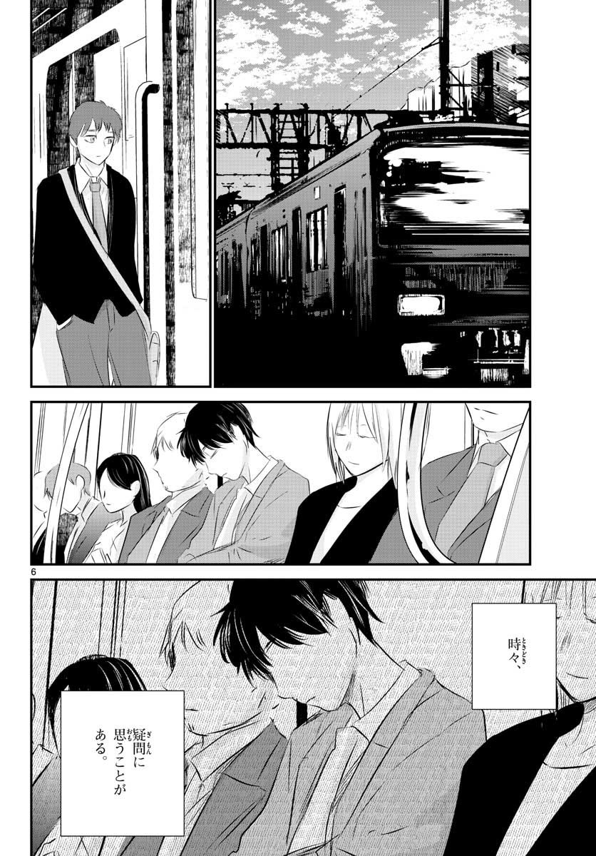 Life Maker Chapter 8 page 6 - nihonkuni.com