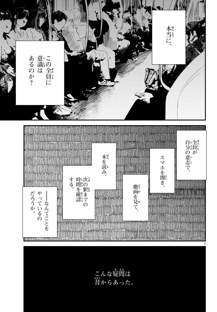 Life Maker Chapter 8 page 7 - nihonkuni.com