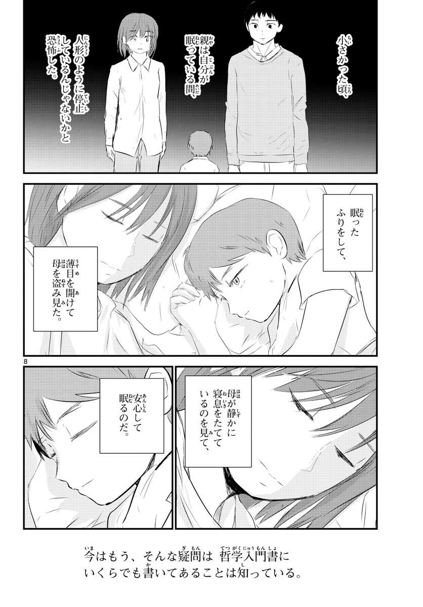 Life Maker Chapter 8 page 8 - nihonkuni.com