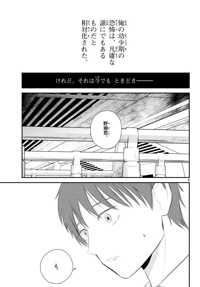 Life Maker Chapter 8 page 9 - nihonkuni.com