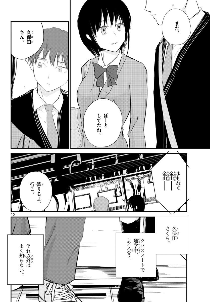 Life Maker Chapter 8 page 10 - nihonkuni.com