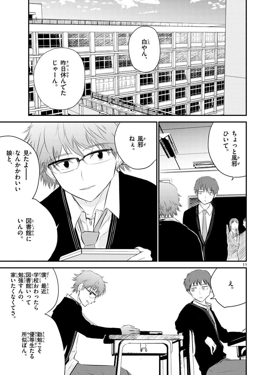 Life Maker Chapter 8 page 11 - nihonkuni.com