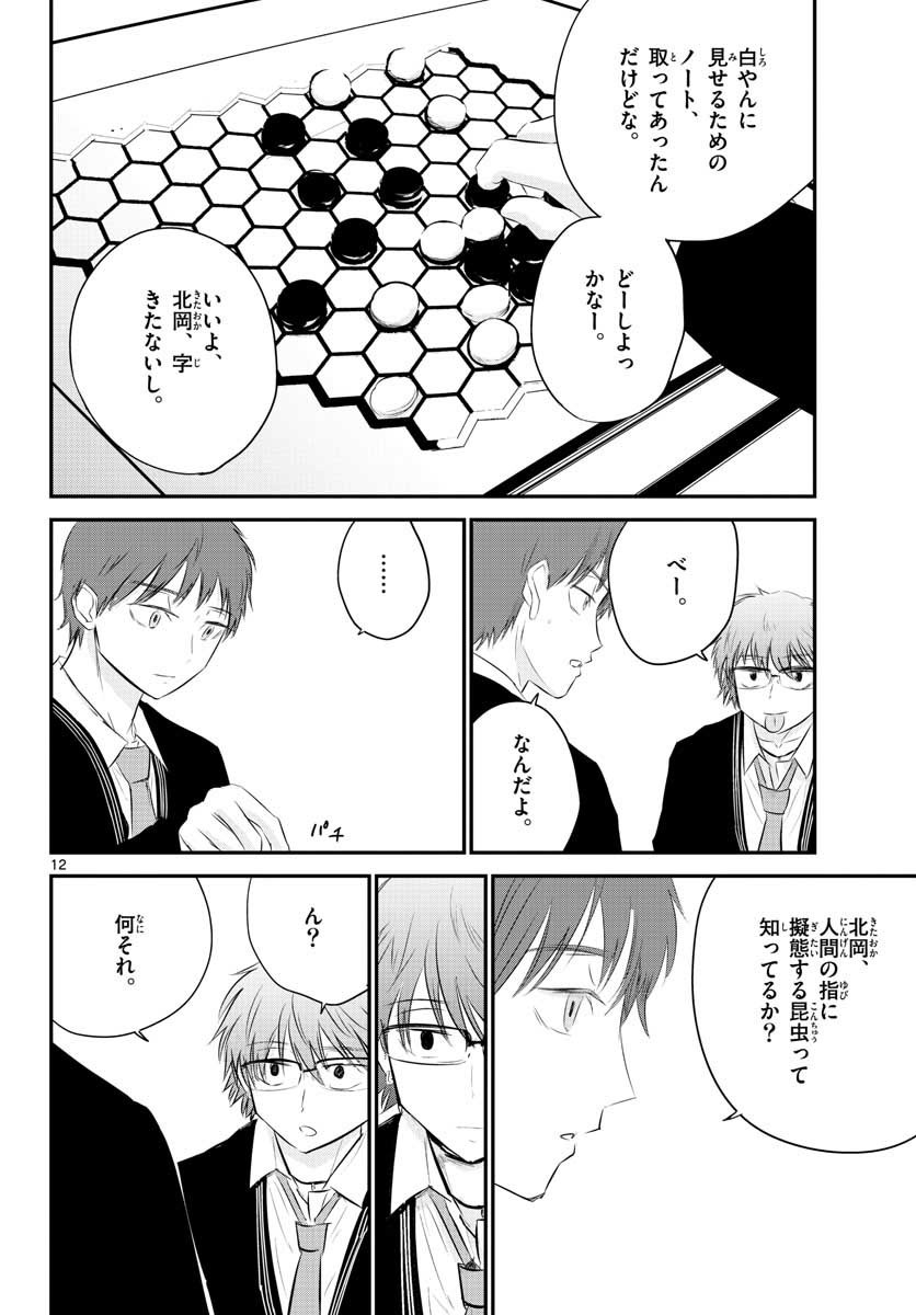 Life Maker Chapter 8 page 12 - nihonkuni.com