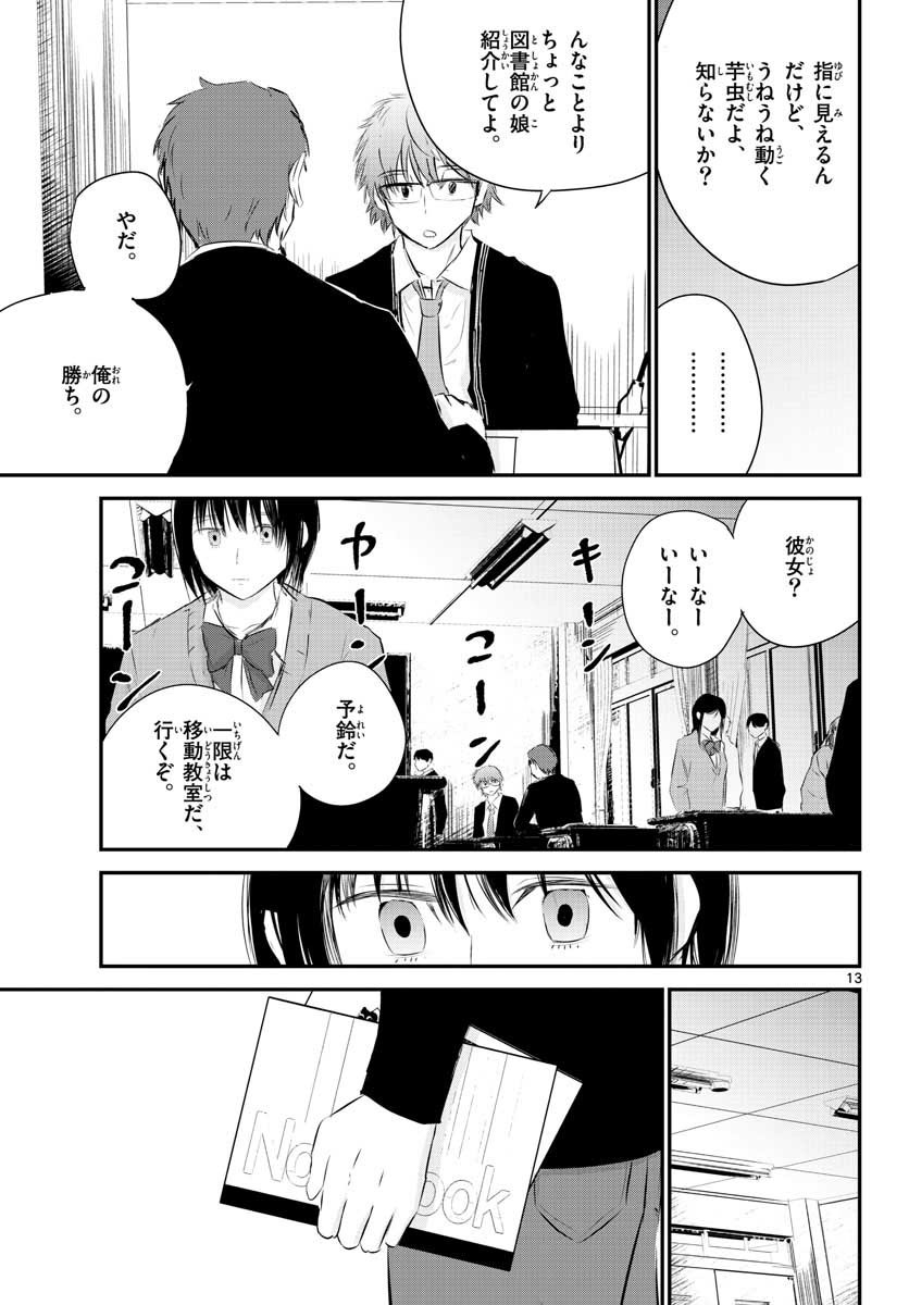 Life Maker Chapter 8 page 13 - nihonkuni.com