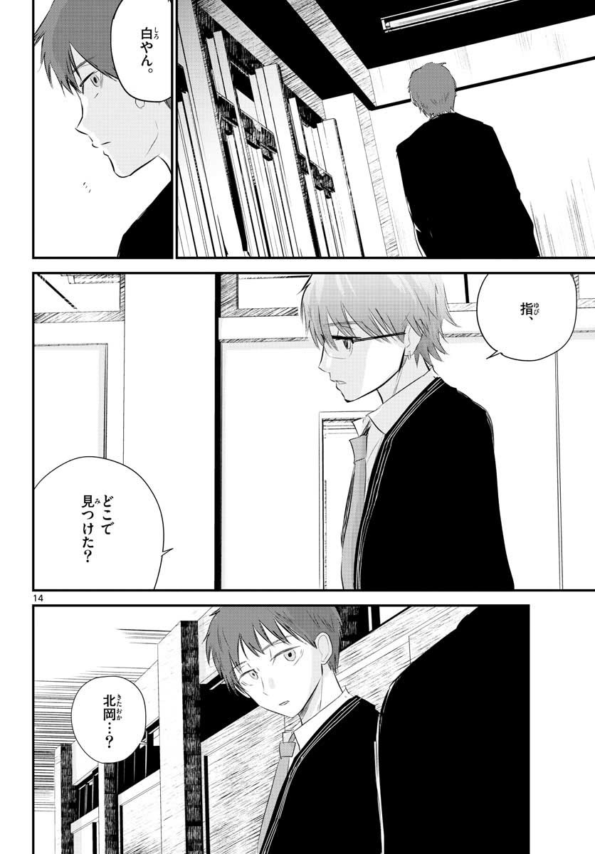 Life Maker Chapter 8 page 14 - nihonkuni.com