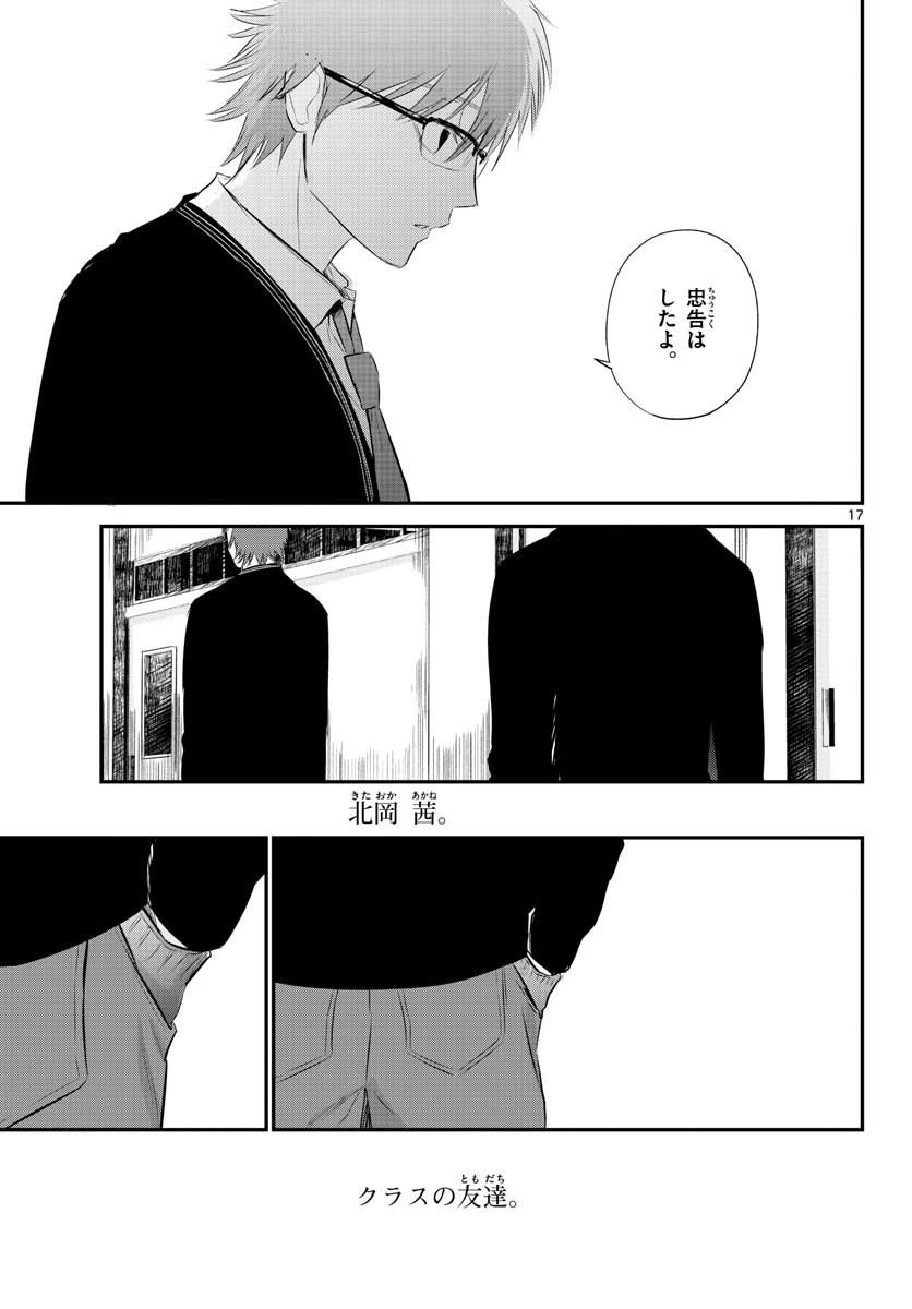 Life Maker Chapter 8 page 17 - nihonkuni.com