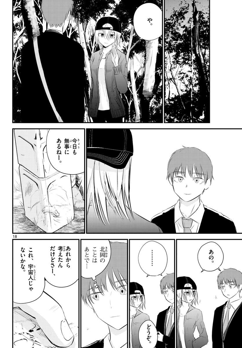 Life Maker Chapter 8 page 18 - nihonkuni.com