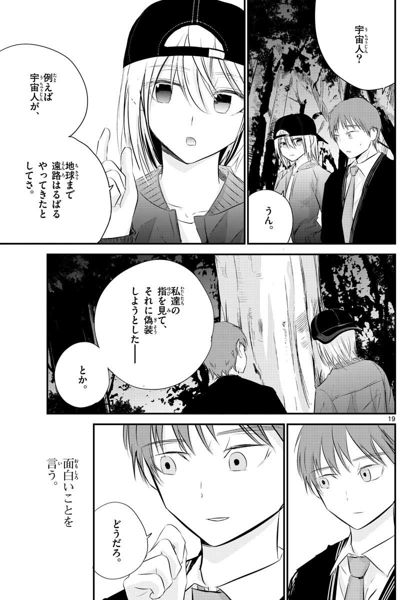 Life Maker Chapter 8 page 19 - nihonkuni.com