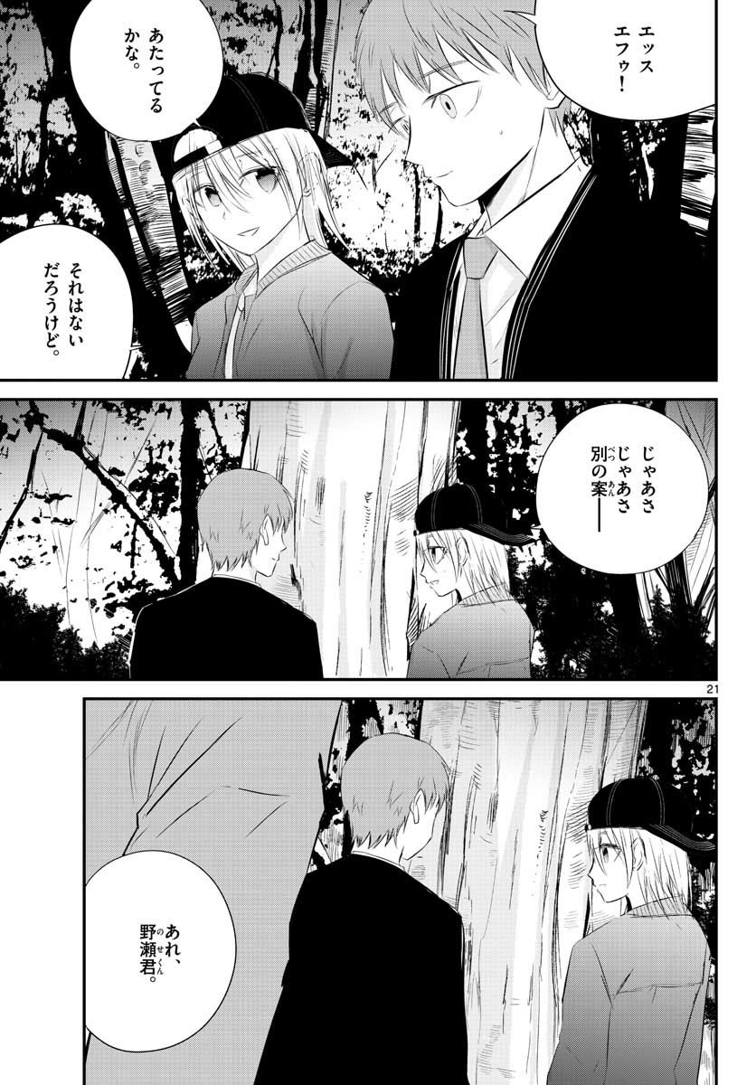 Life Maker Chapter 8 page 21 - nihonkuni.com