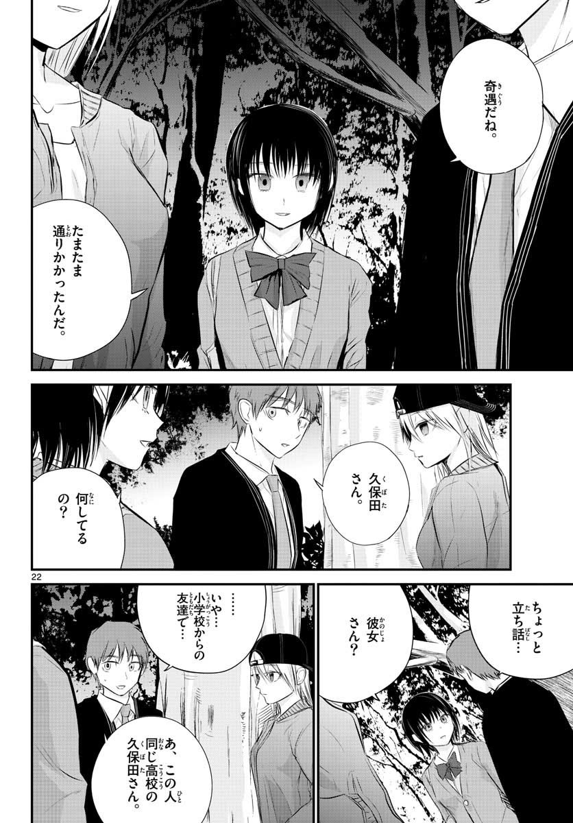 Life Maker Chapter 8 page 22 - nihonkuni.com