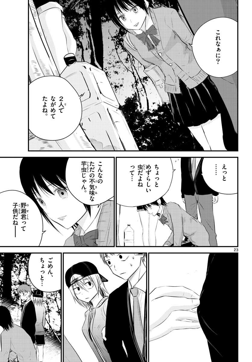 Life Maker Chapter 8 page 23 - nihonkuni.com