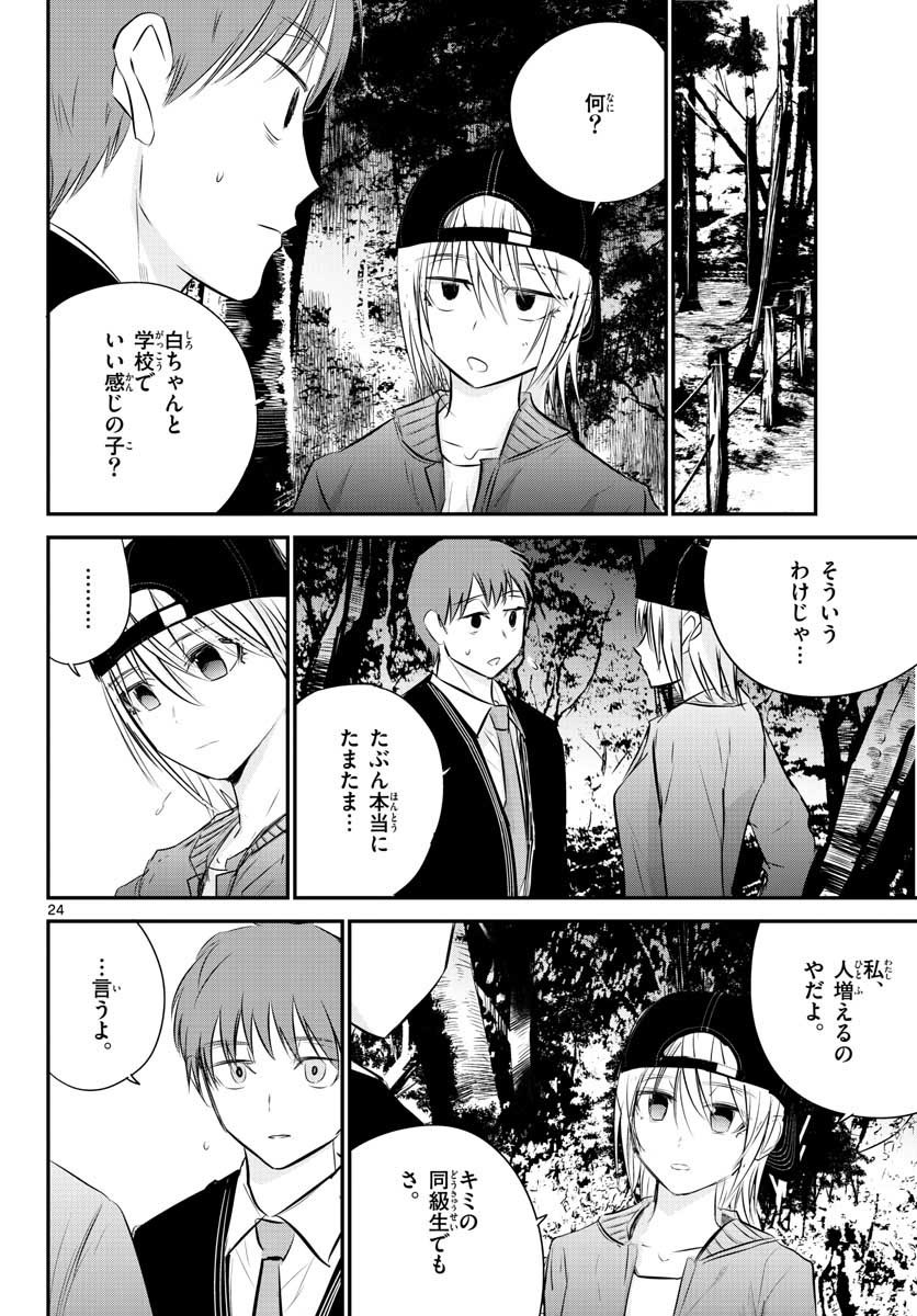 Life Maker Chapter 8 page 24 - nihonkuni.com