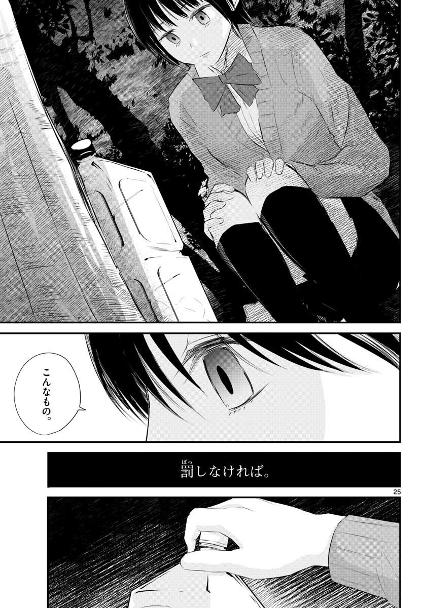 Life Maker Chapter 8 page 25 - nihonkuni.com