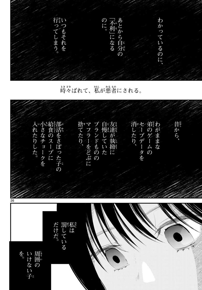 Life Maker Chapter 8 page 26 - nihonkuni.com